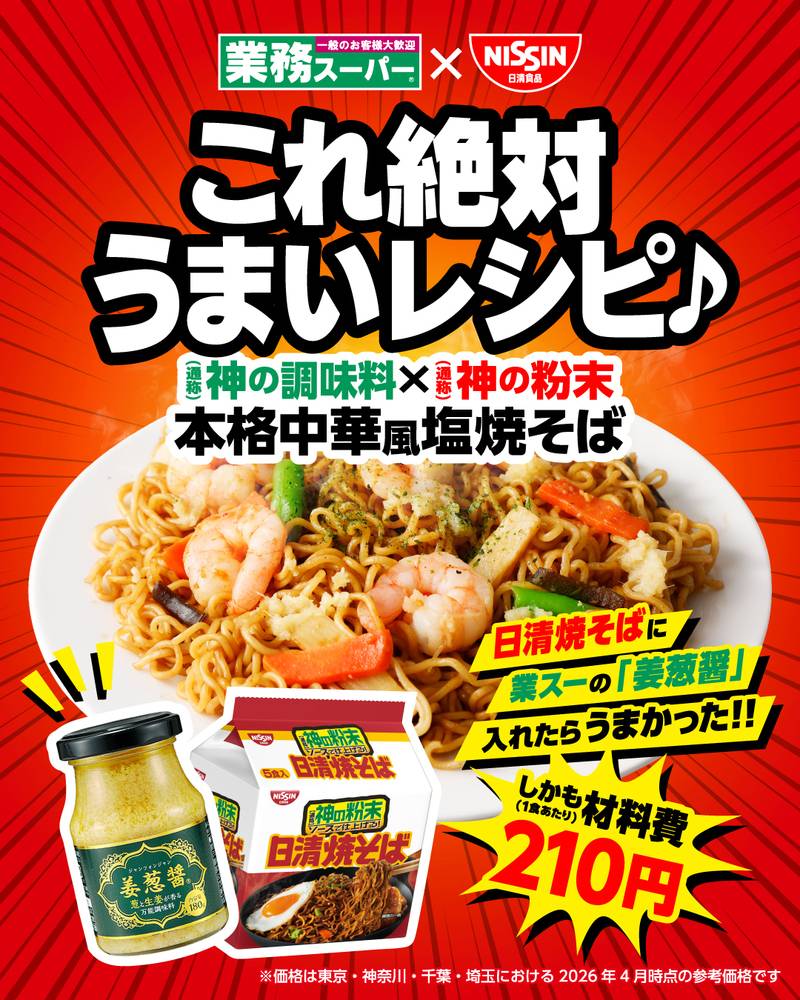 業務スーパー 三原本郷店の最新チラシ・セール情報 | クラシルチラシ