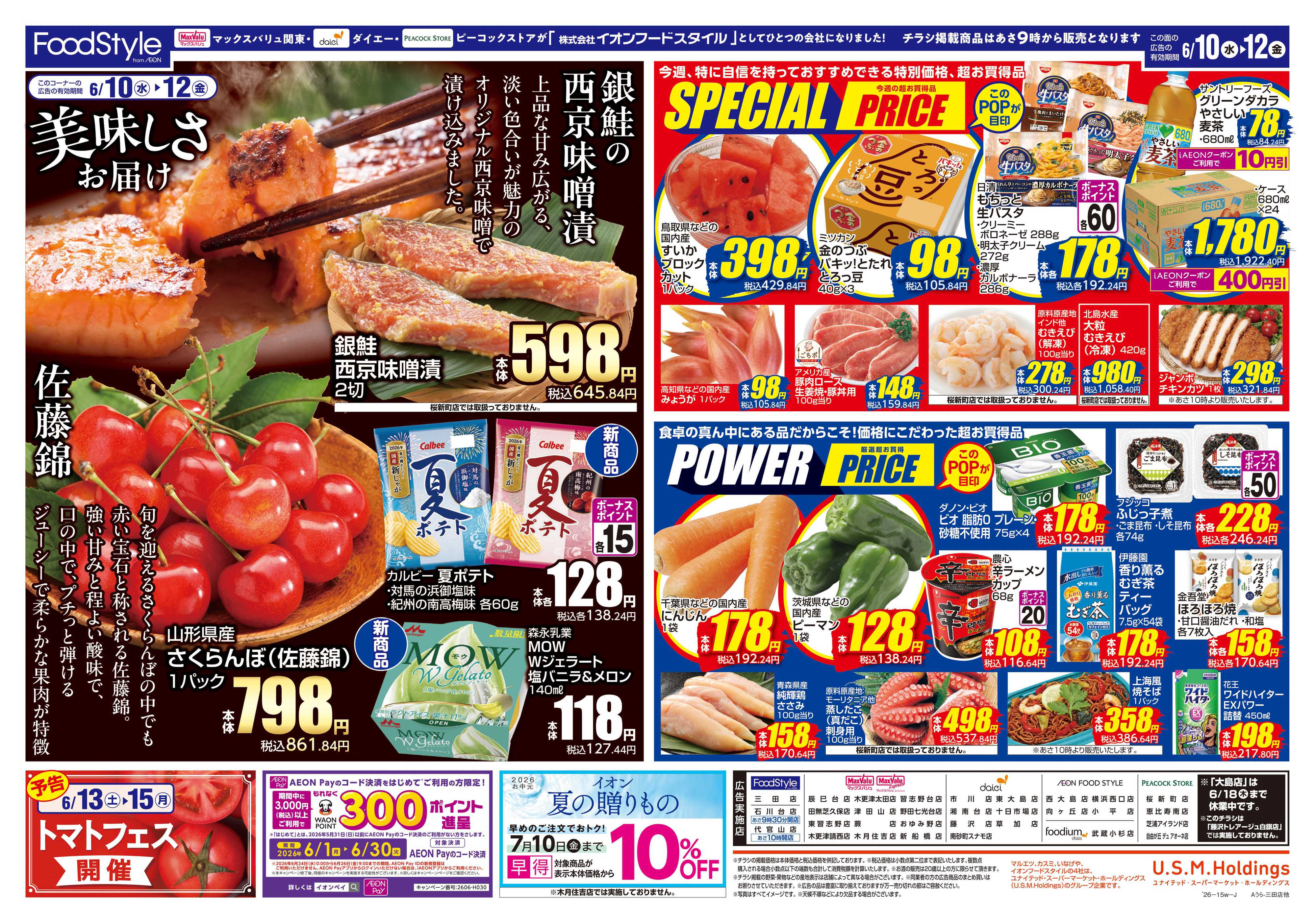 フードスタイル 0609 美味しさお届け＋日替り特価