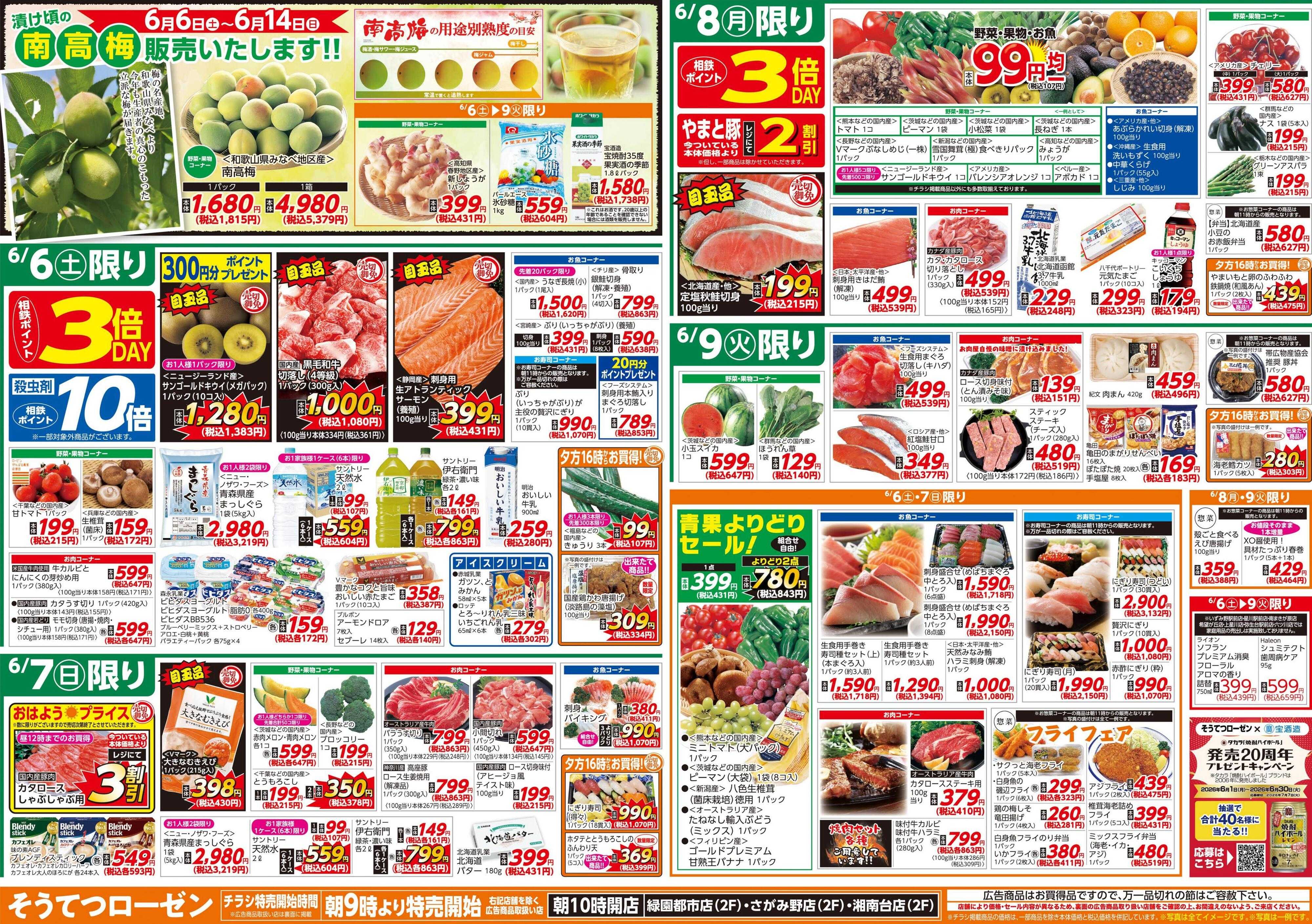 そうてつローゼン 