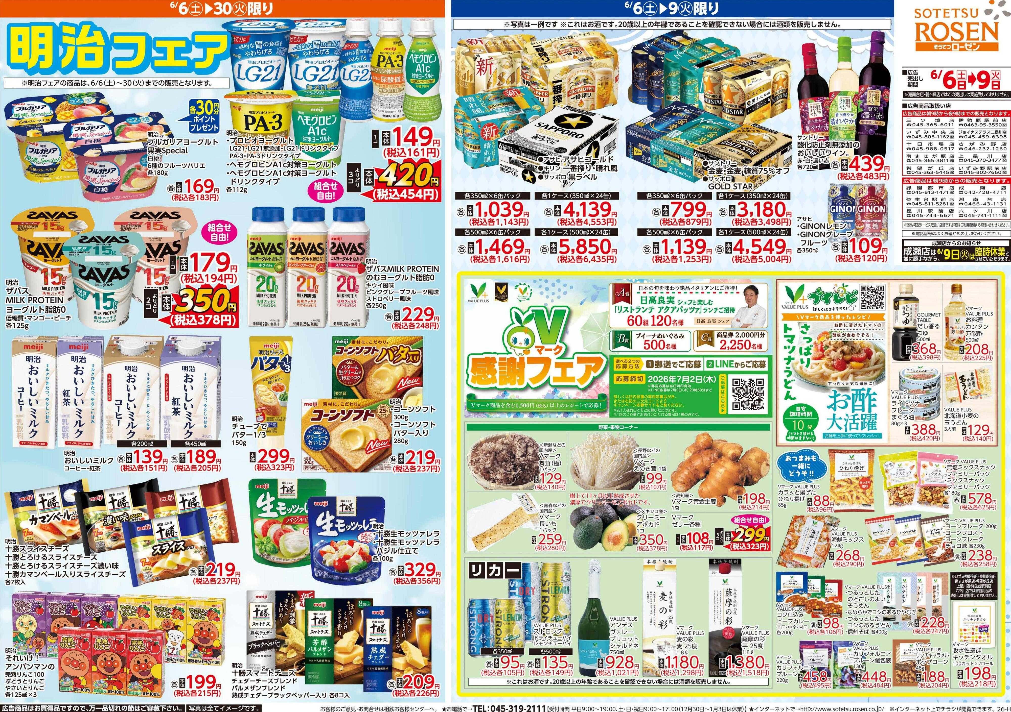 そうてつローゼン 