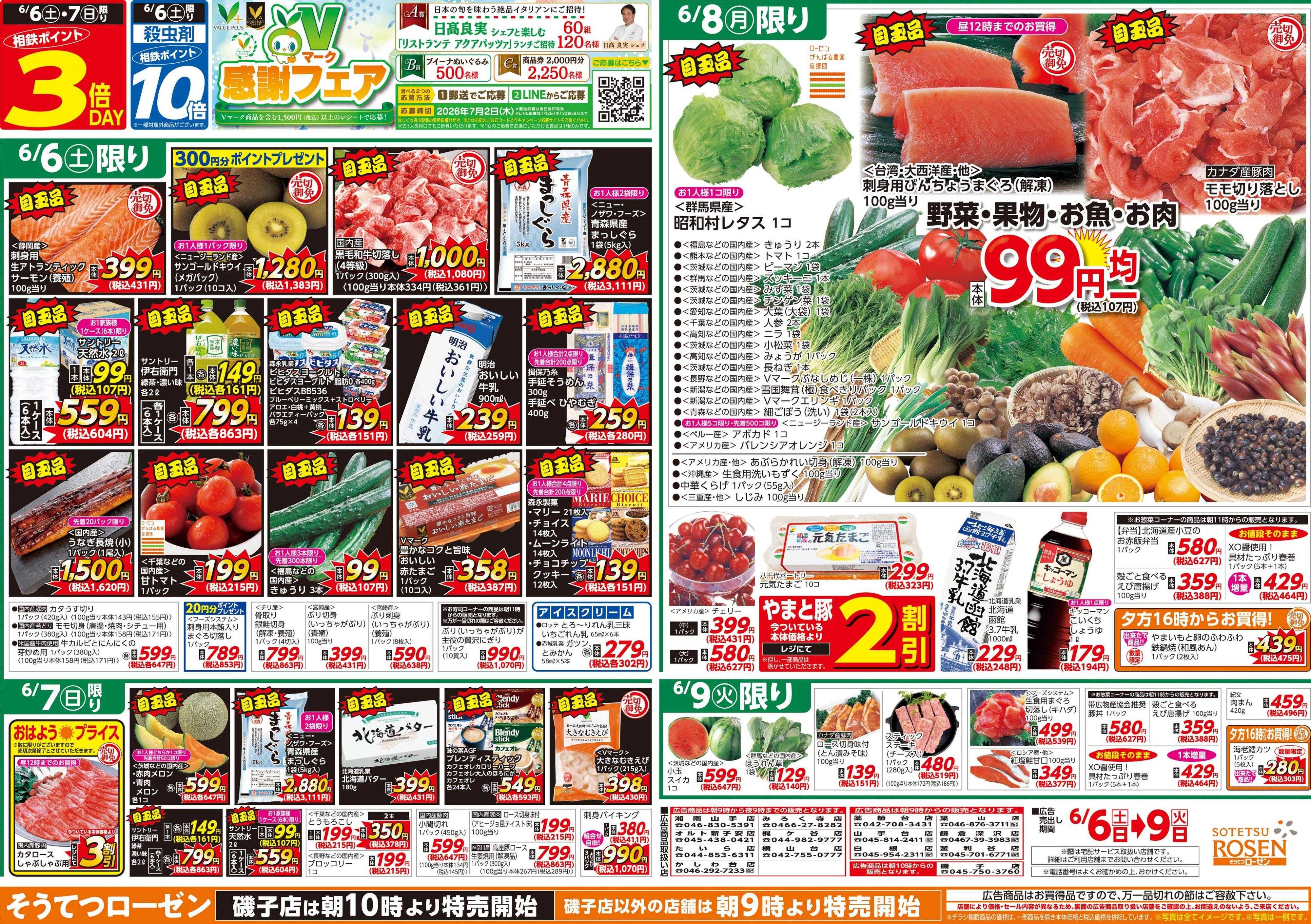そうてつローゼン 