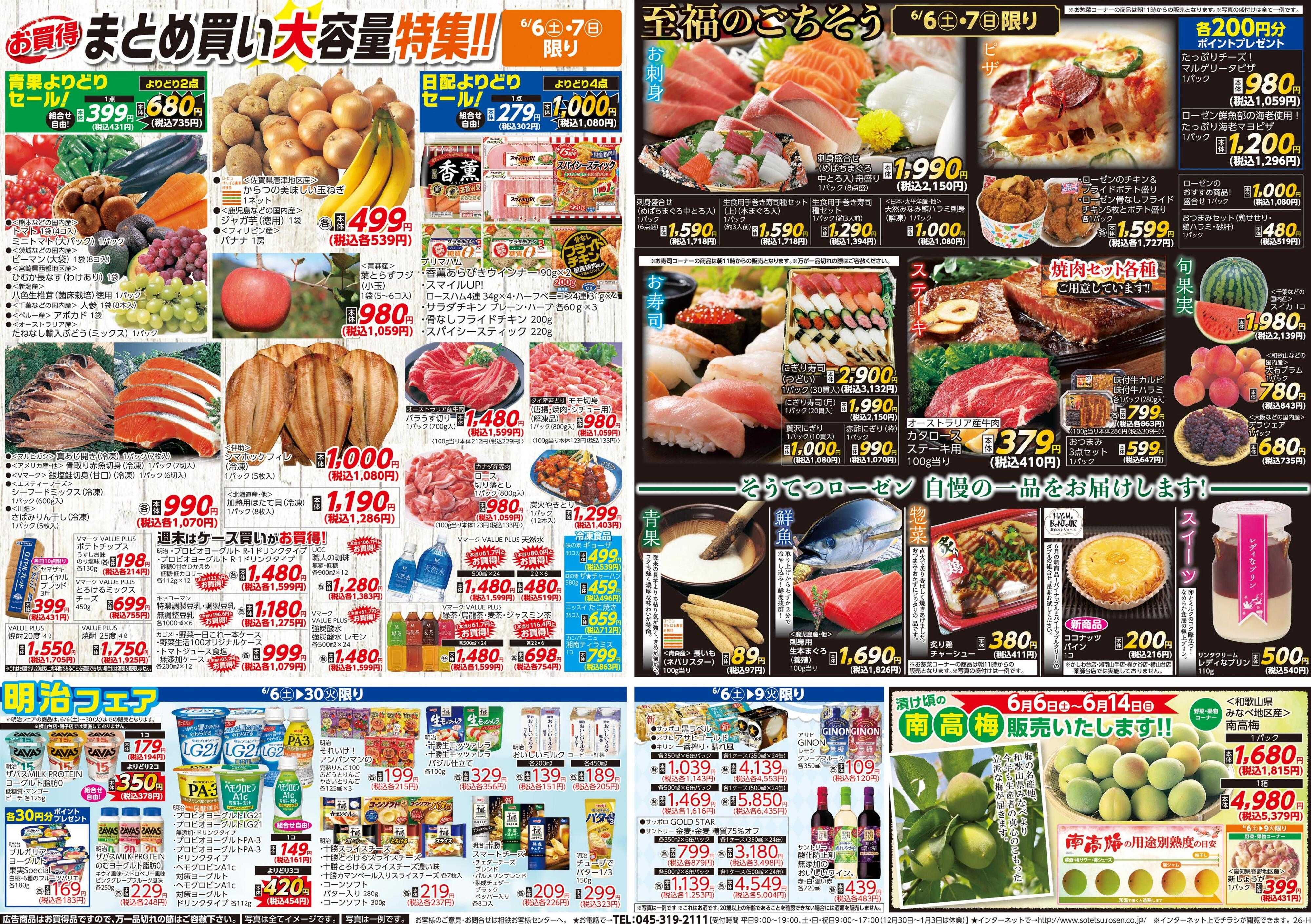 そうてつローゼン 