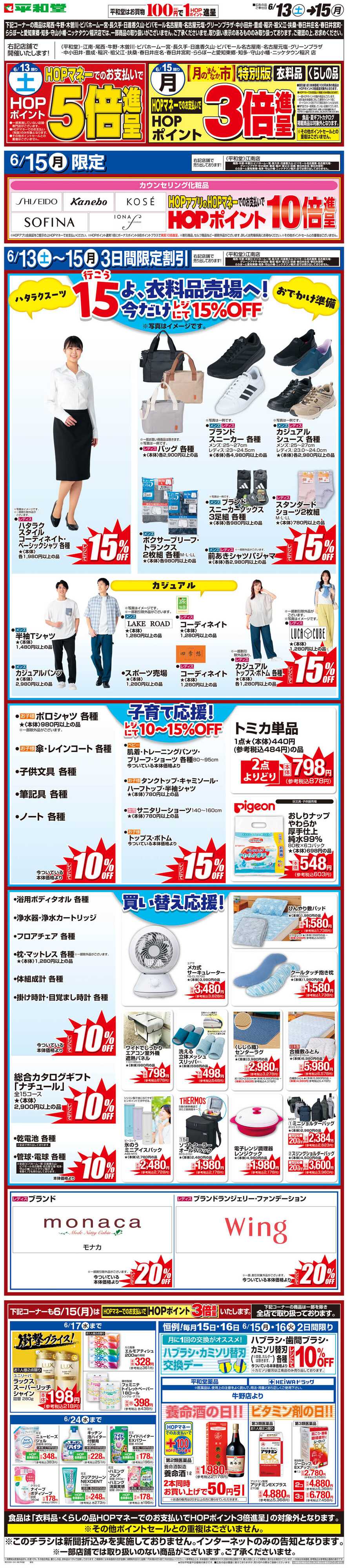 平和堂 WEB限定 6/13（土）〜月のまんなか市 特別版