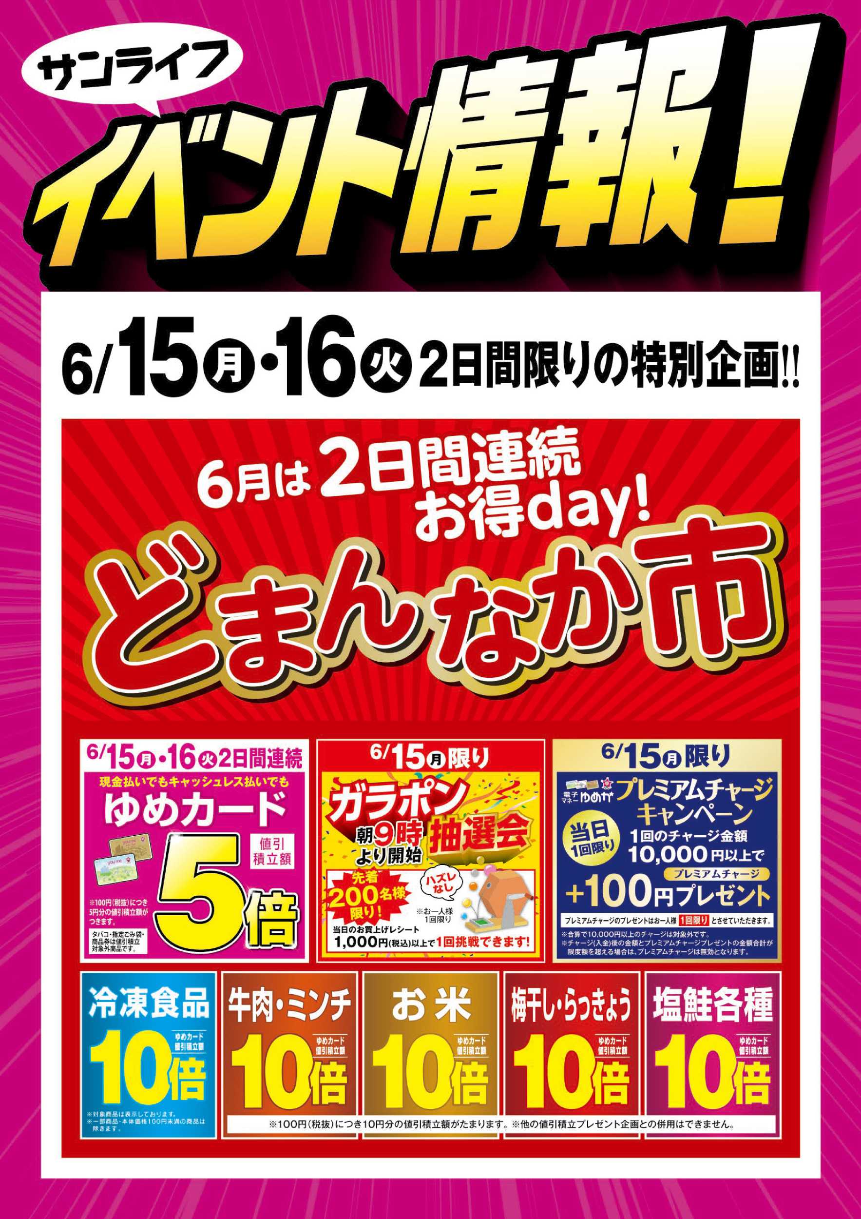 サンライフ イベント情報：どまんなか市場