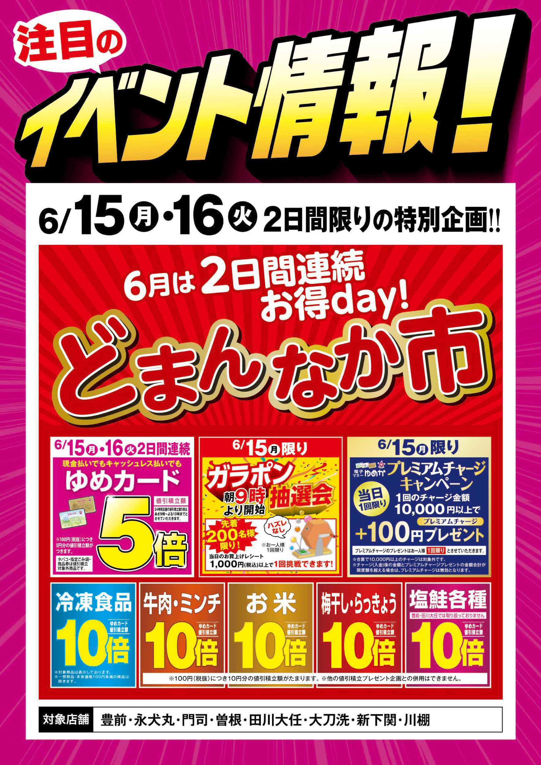 ゆめマート イベント情報：どまんなか市場