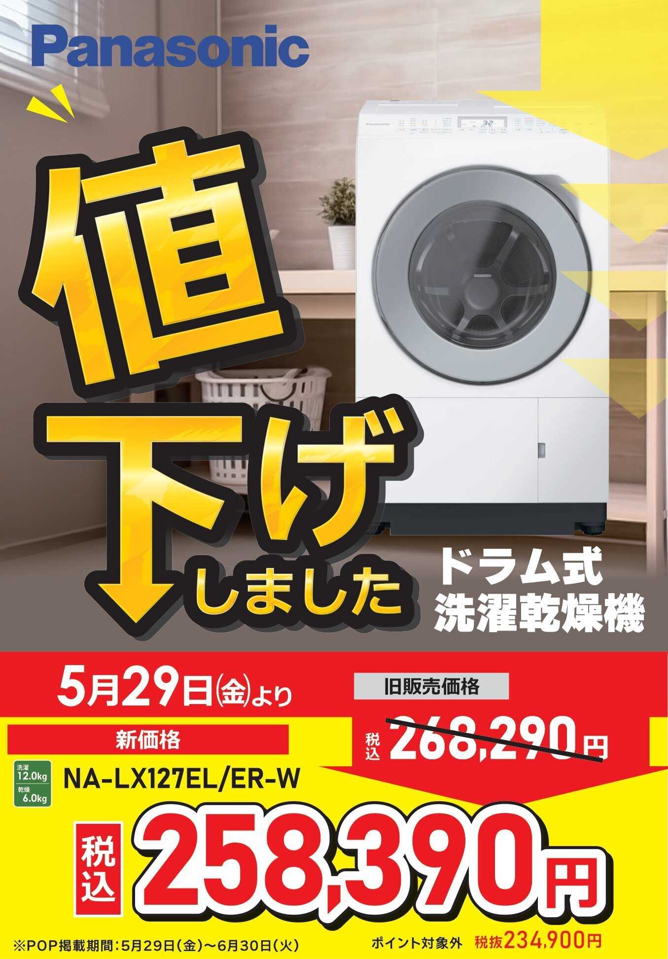 コジマ×ビックカメラ 値下げしました！