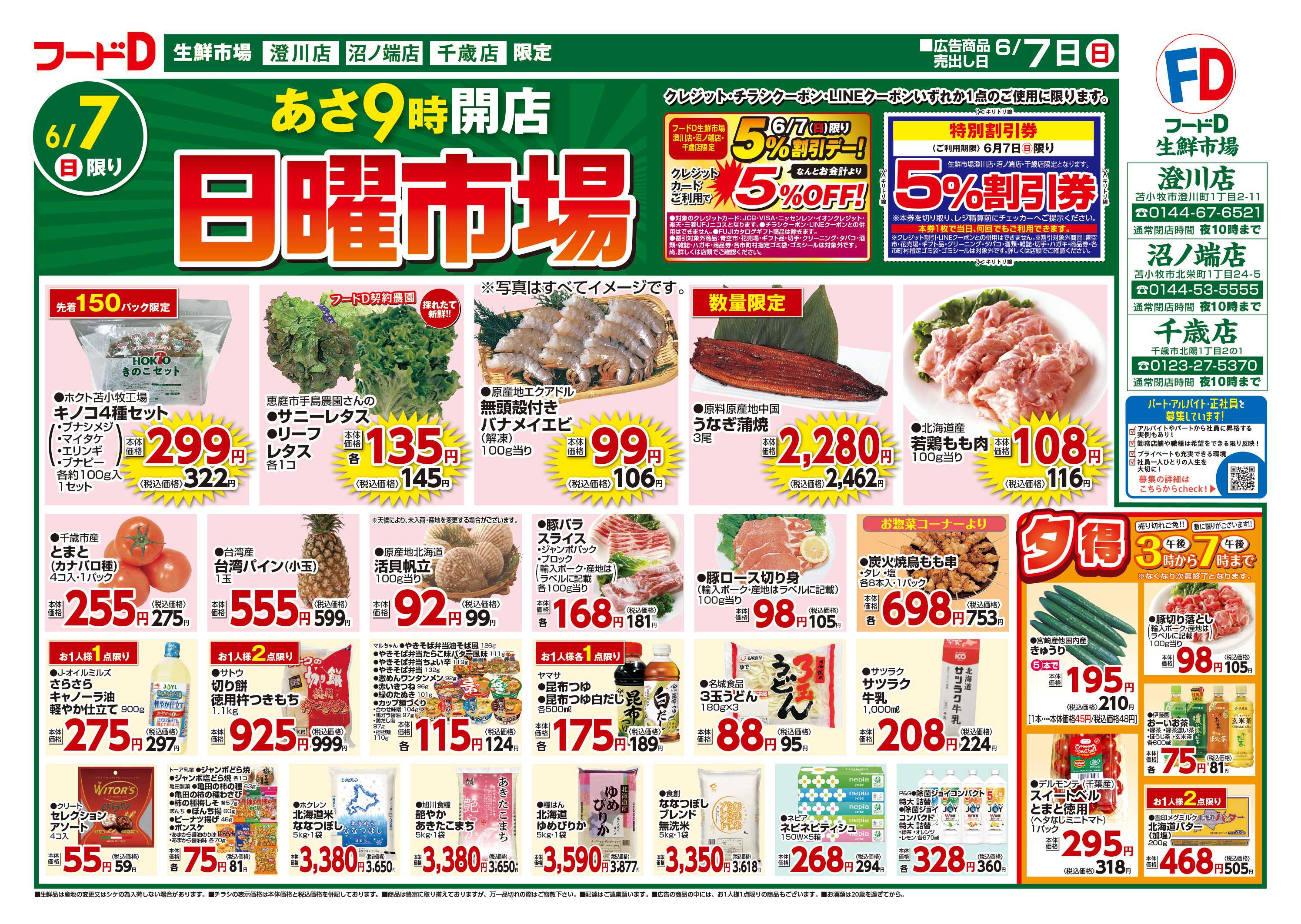 フードD 日曜市場