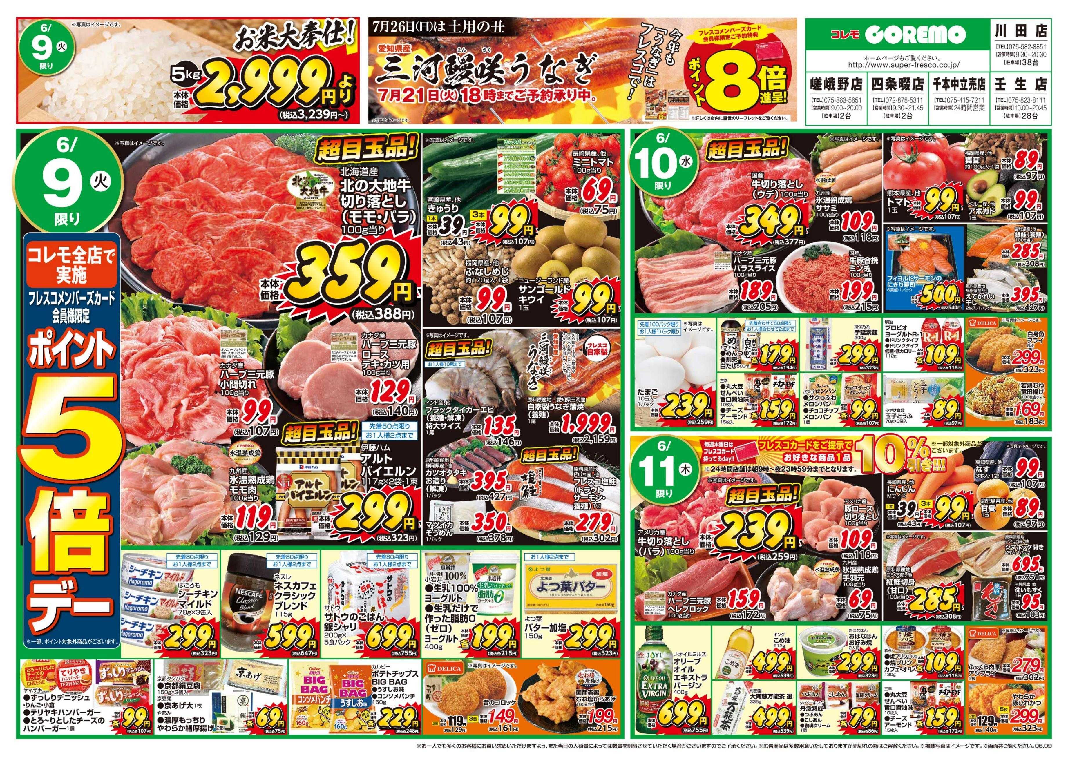 コレモ コレモだけの特別なセール実施中！