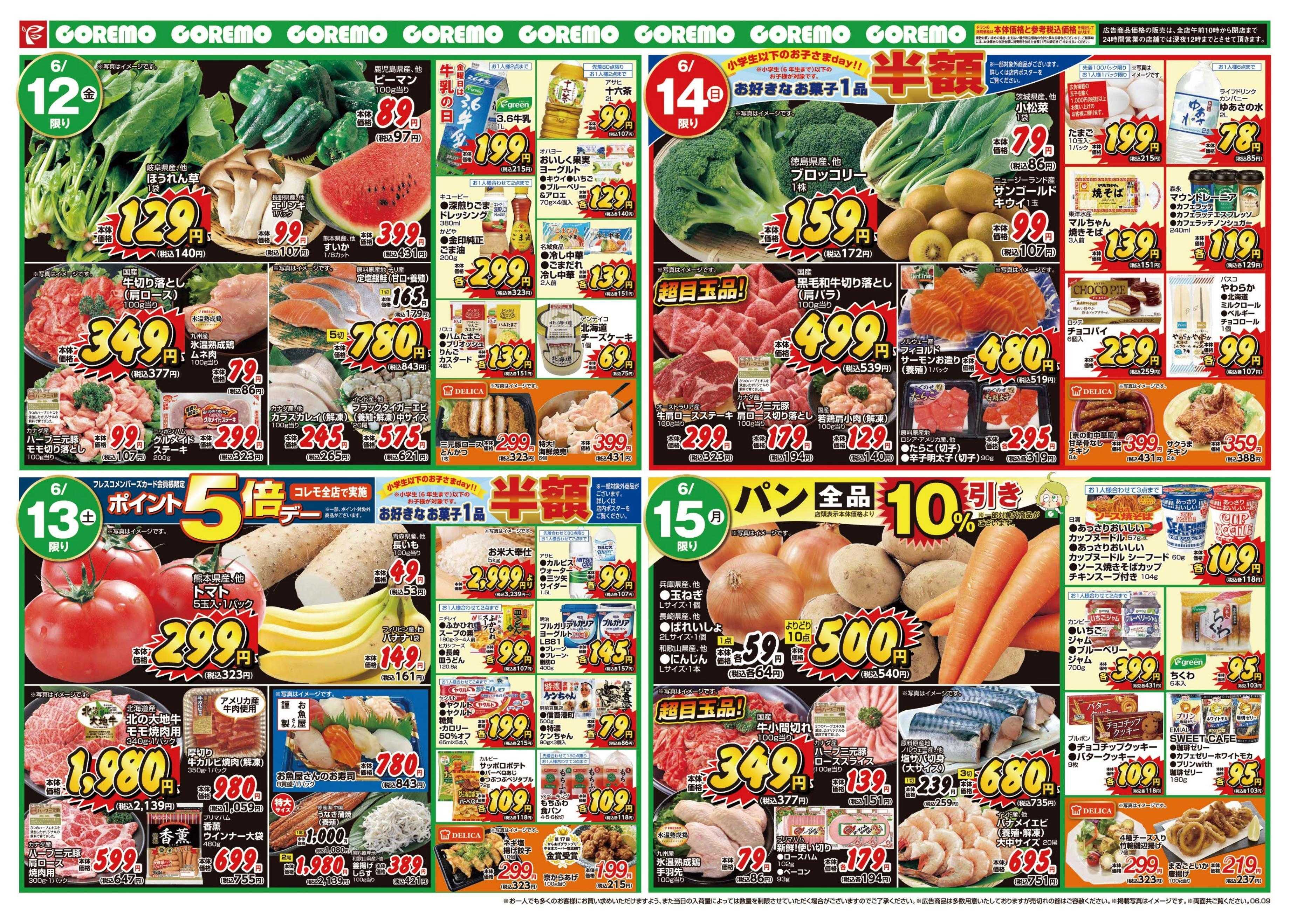 コレモ コレモだけの特別なセール実施中！