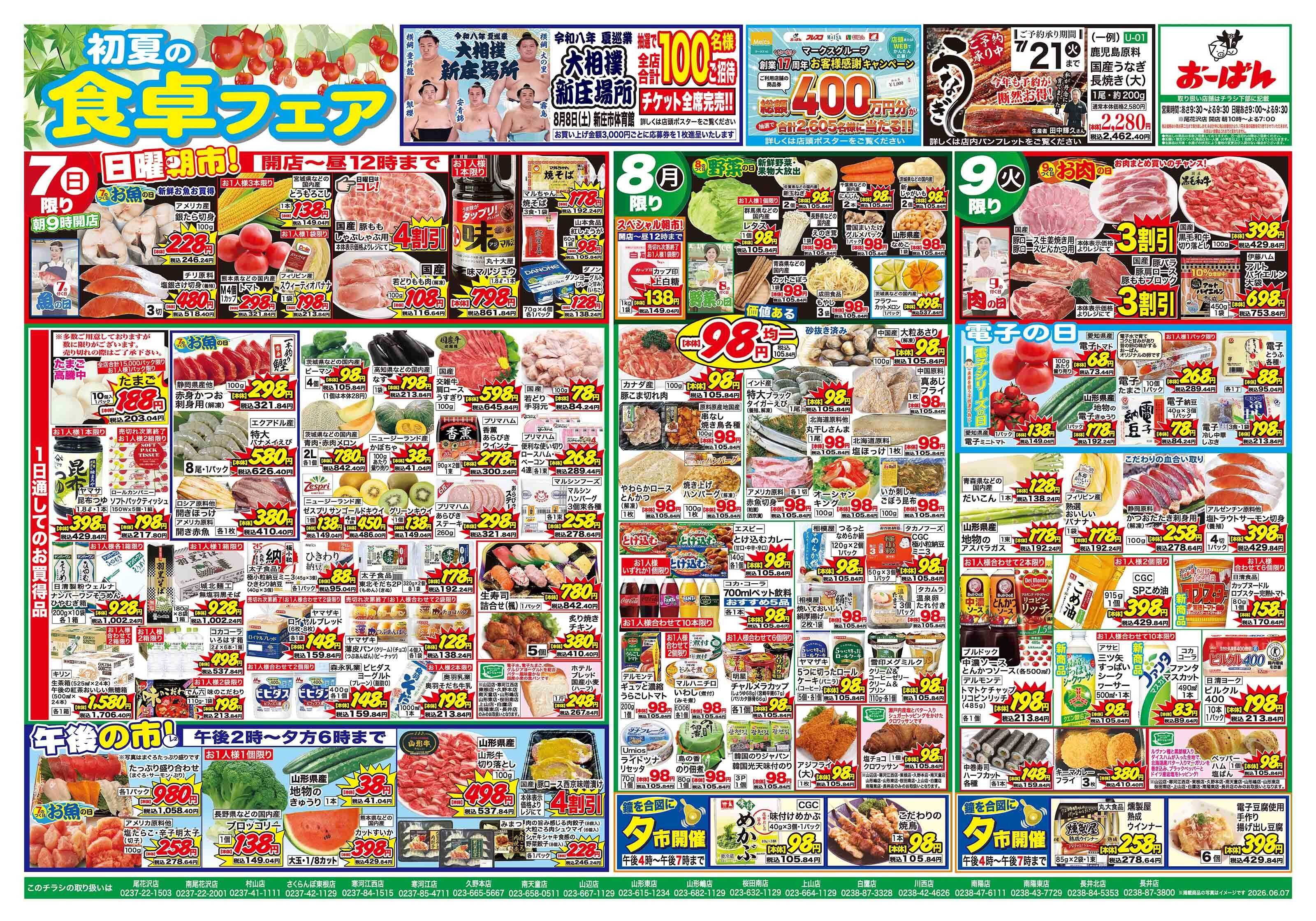 おーばん 初夏の食卓フェア