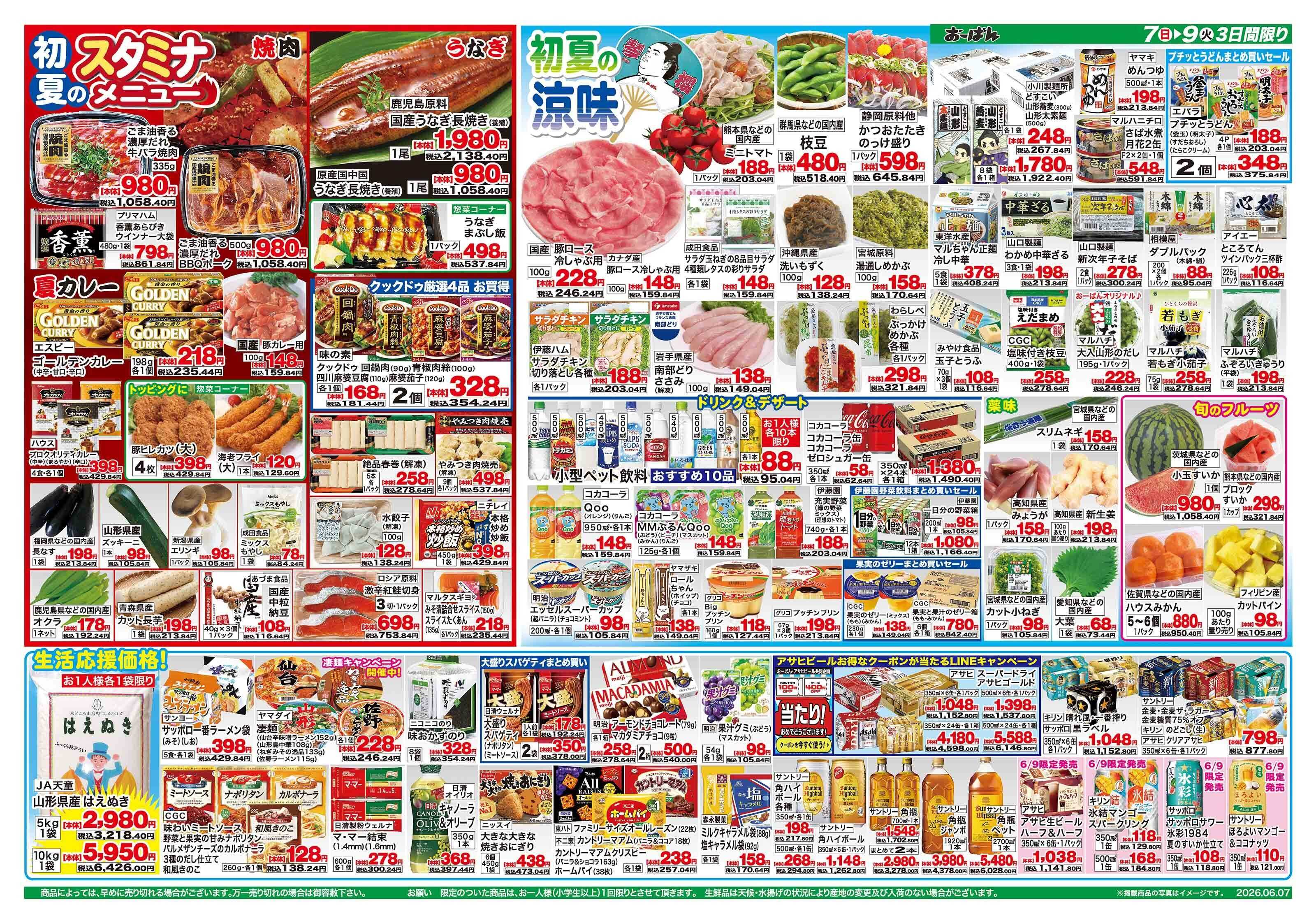 おーばん 初夏の食卓フェア