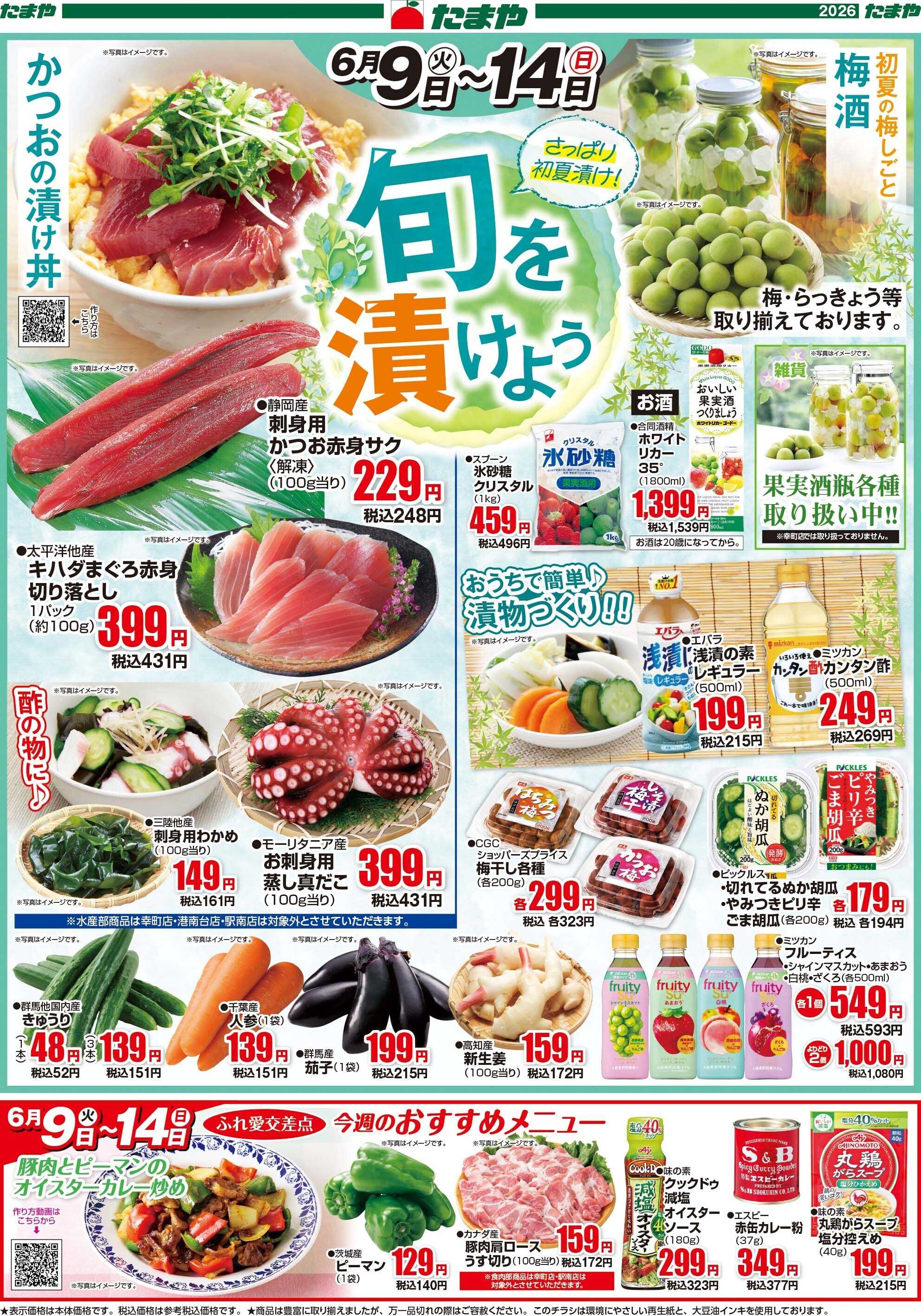たまや 旬を漬けよう！