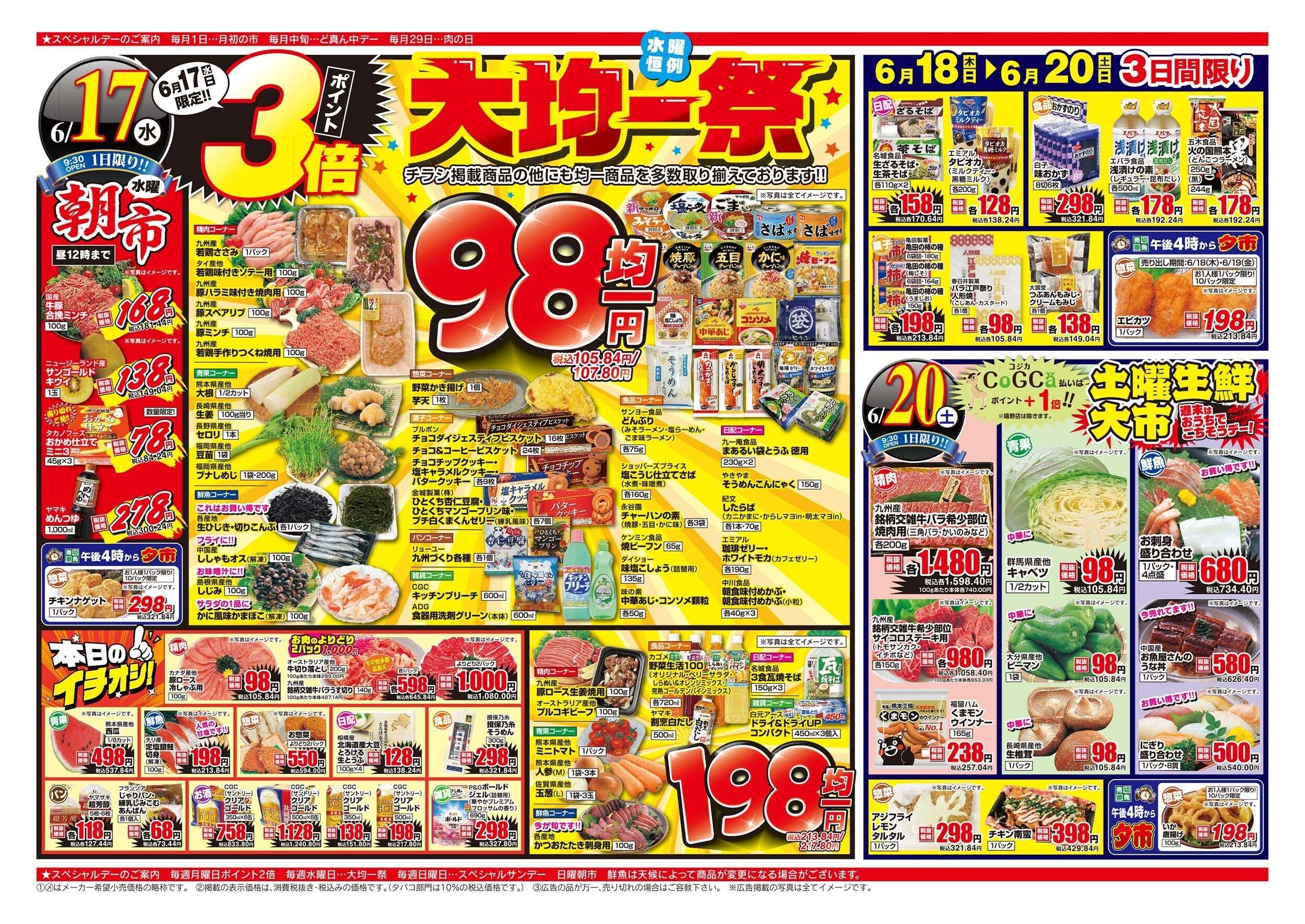 アスタラビスタ チラシ期間：06/14（日）～06/20（土）