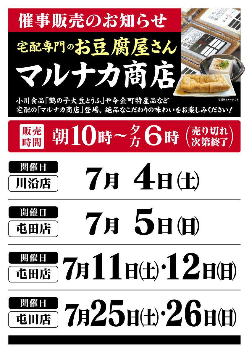 北海市場 7月「マルナカ商店」催事販売のお知らせ
