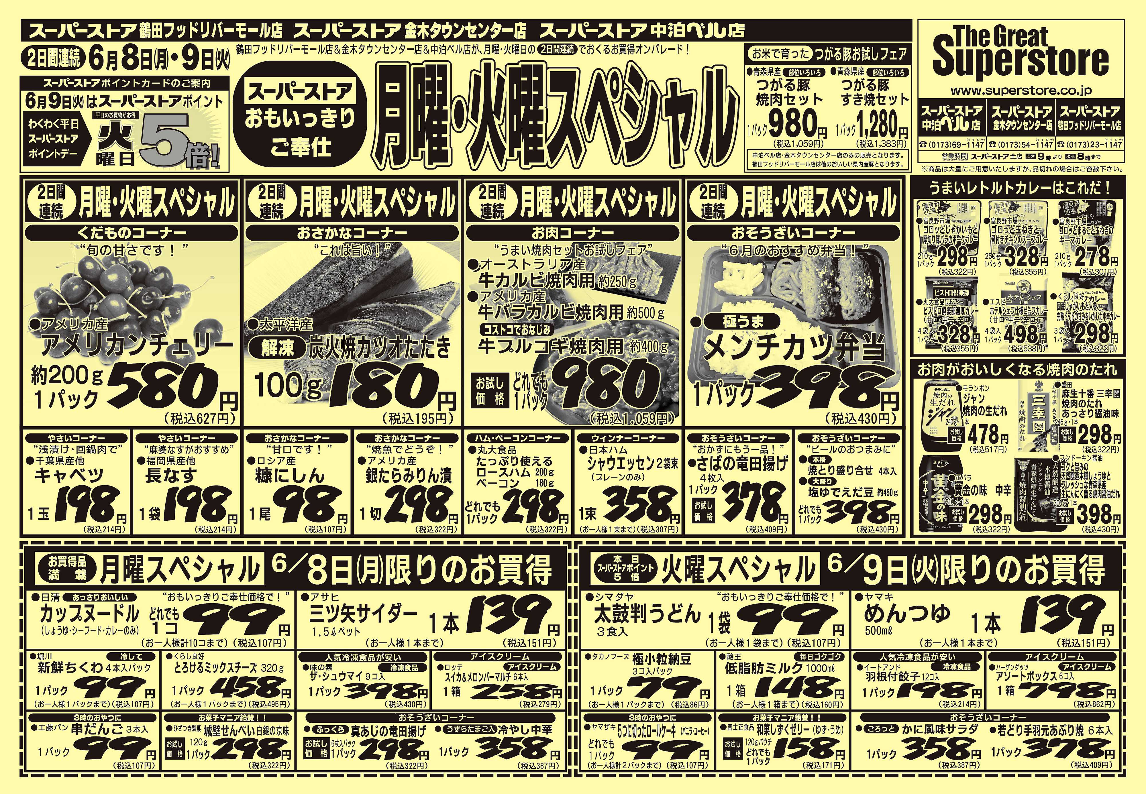 全日食チェーン 