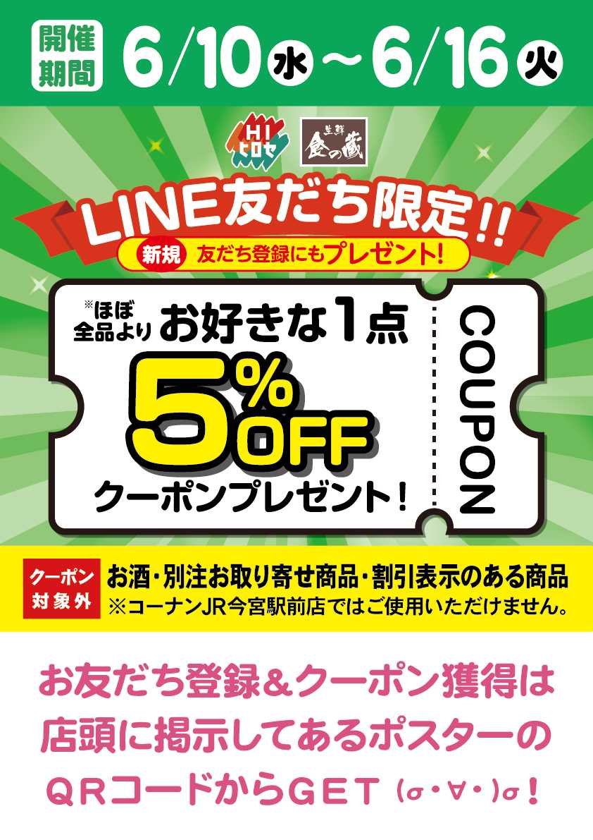 HIヒロセ クーポン配布中！