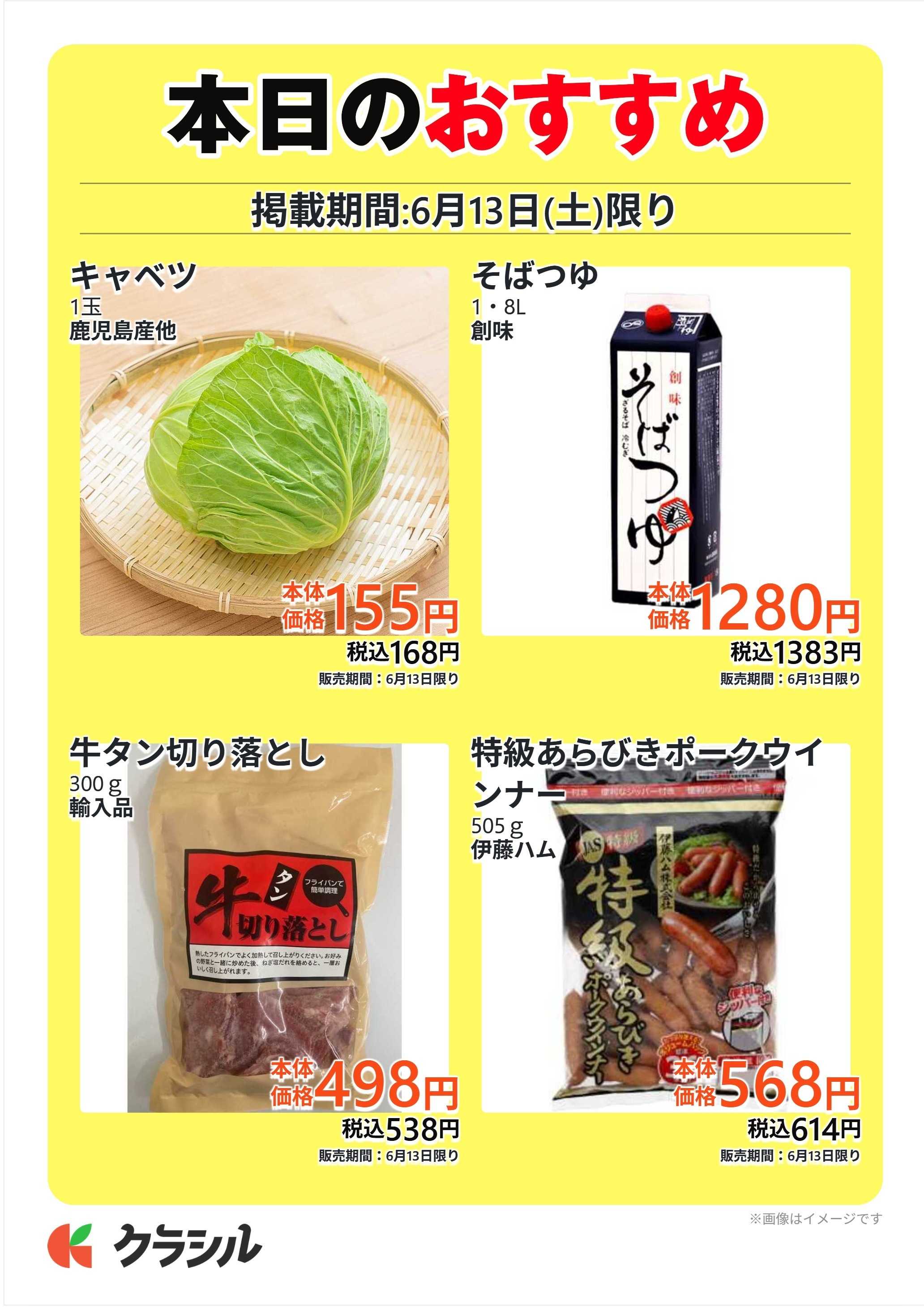 プロマート 本日のおすすめ