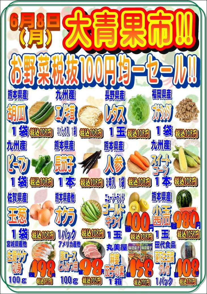 鮮ど市場 