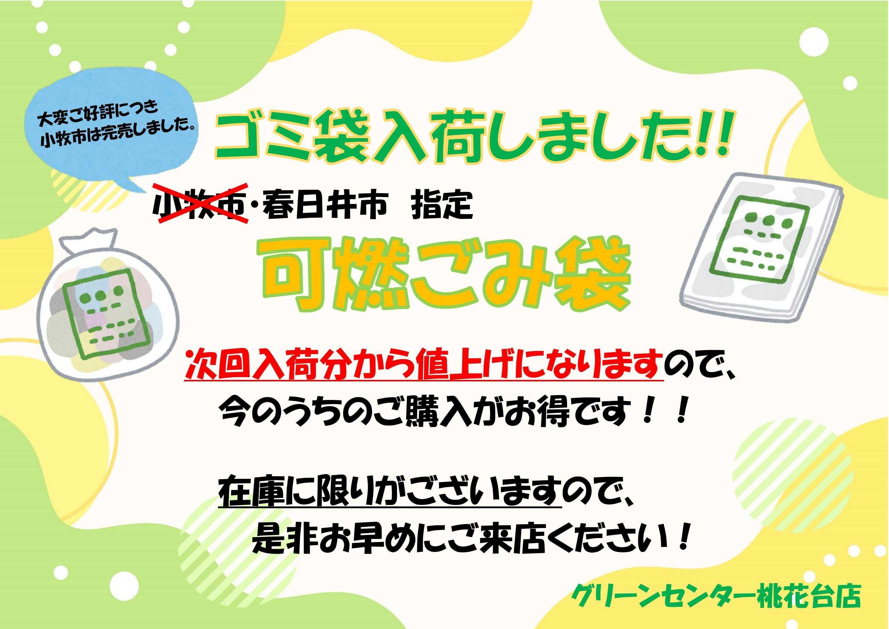 JA尾張中央 【売れてます！】春日井市ゴミ袋入荷しました！