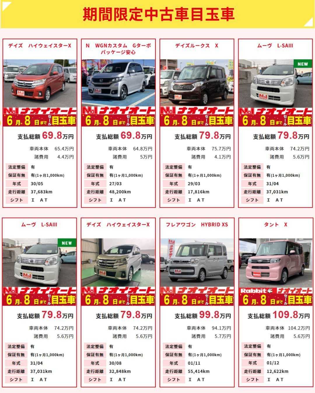 ナオイオート ナオイオート【今週のWEB目玉車紹介！】