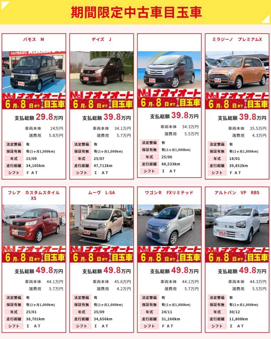 ナオイオート ナオイオート【今週のWEB目玉車紹介！】