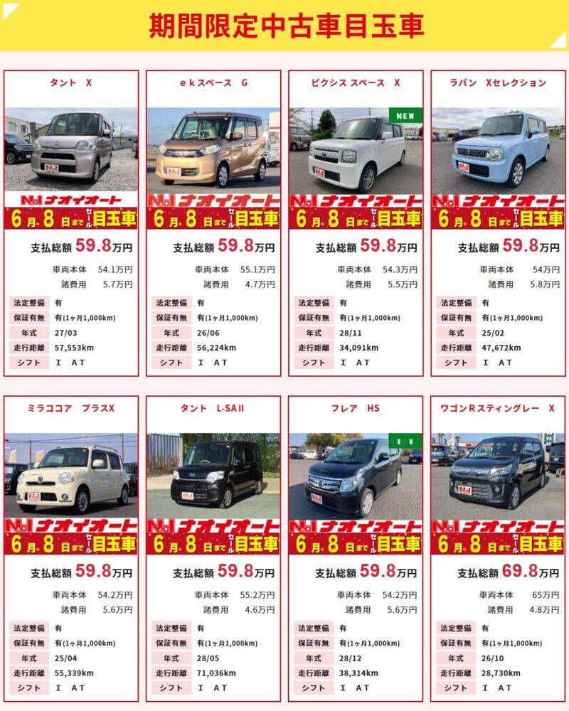 ナオイオート ひたちなか店の最新チラシ・セール情報 | クラシルチラシ
