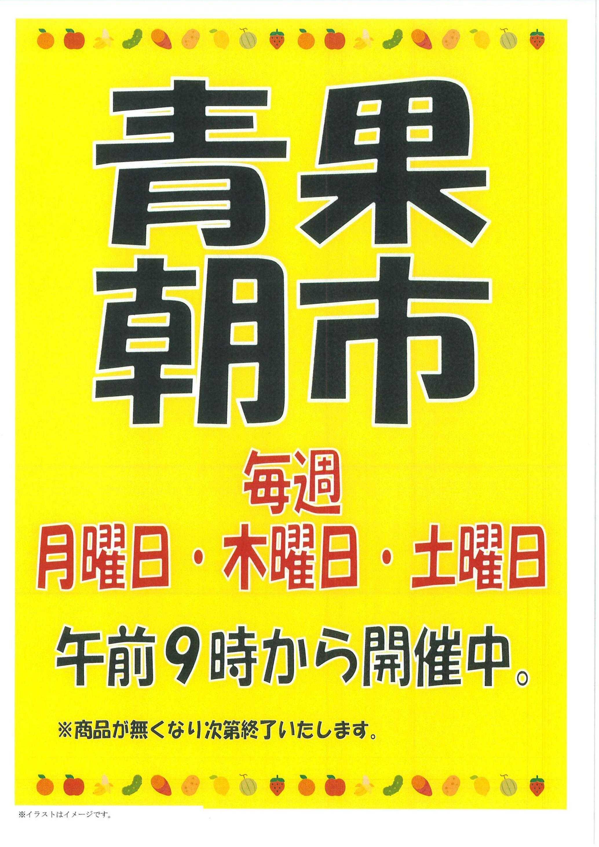 JA尾張中央 店頭朝市開催