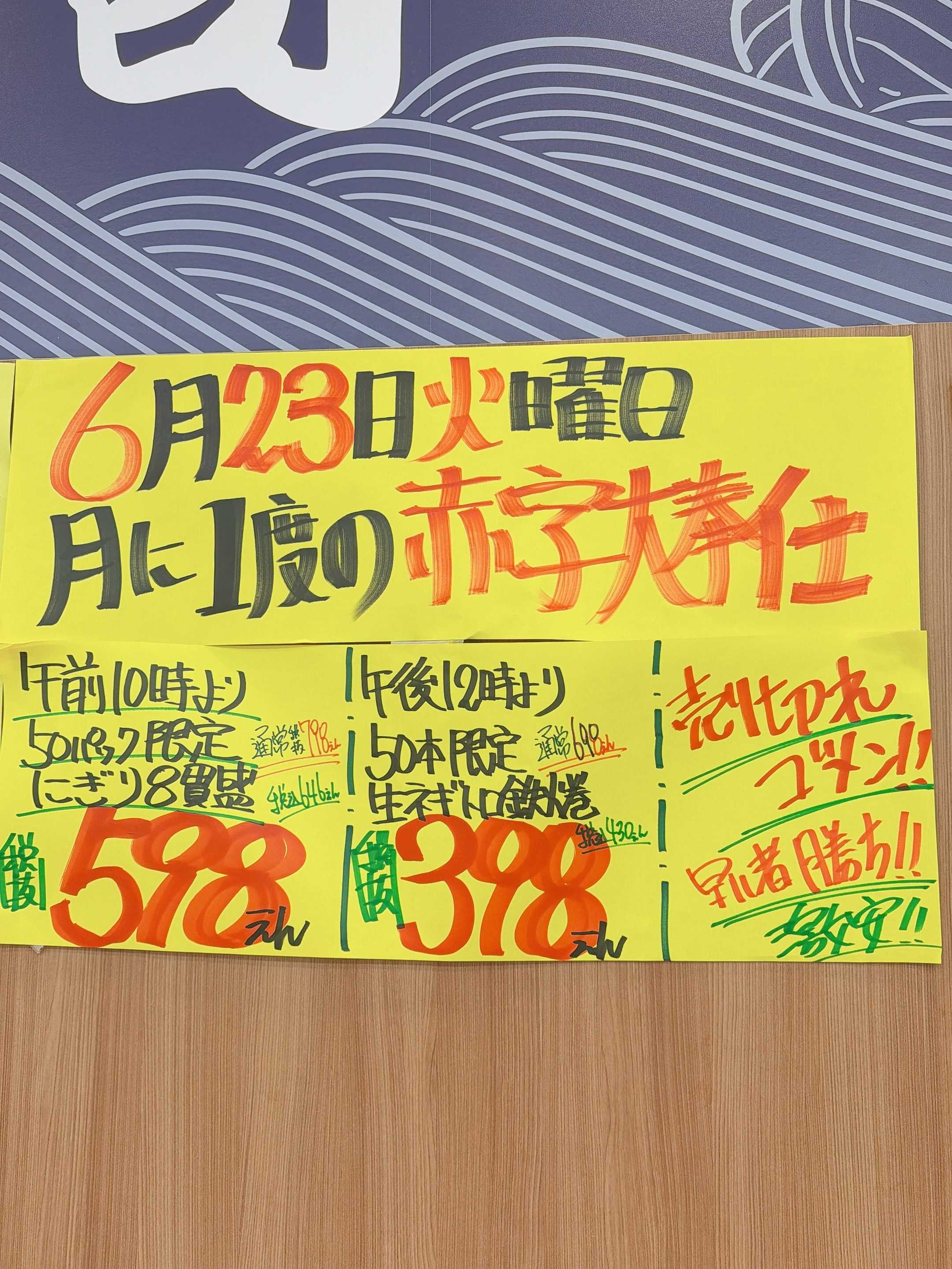 たこ一 予告！ 6月23日 月イチ目玉市開催！