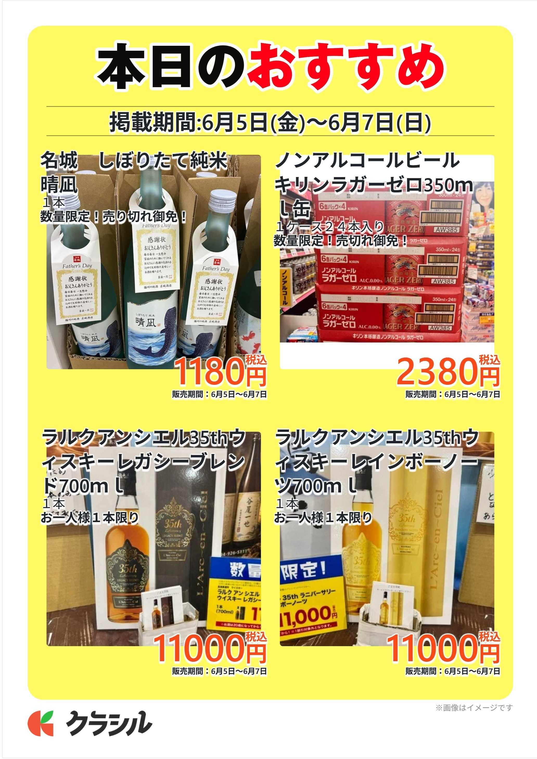 明治屋産業株式会社 本日のおすすめ