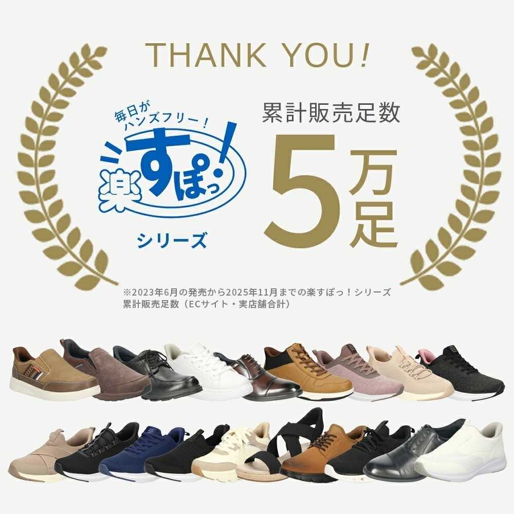 Parade わずか1秒でスポッ！「立ったまま履ける靴」楽すぽっ！