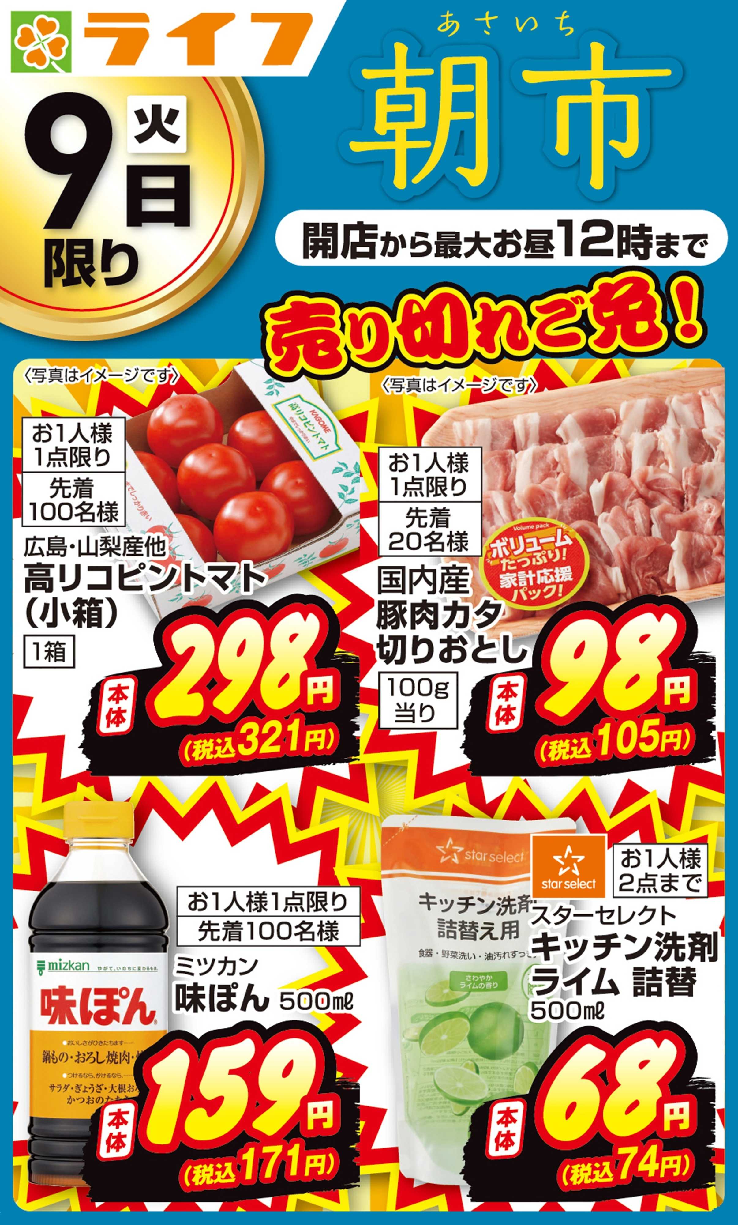 ライフ 売り切れご免！ライフの朝市