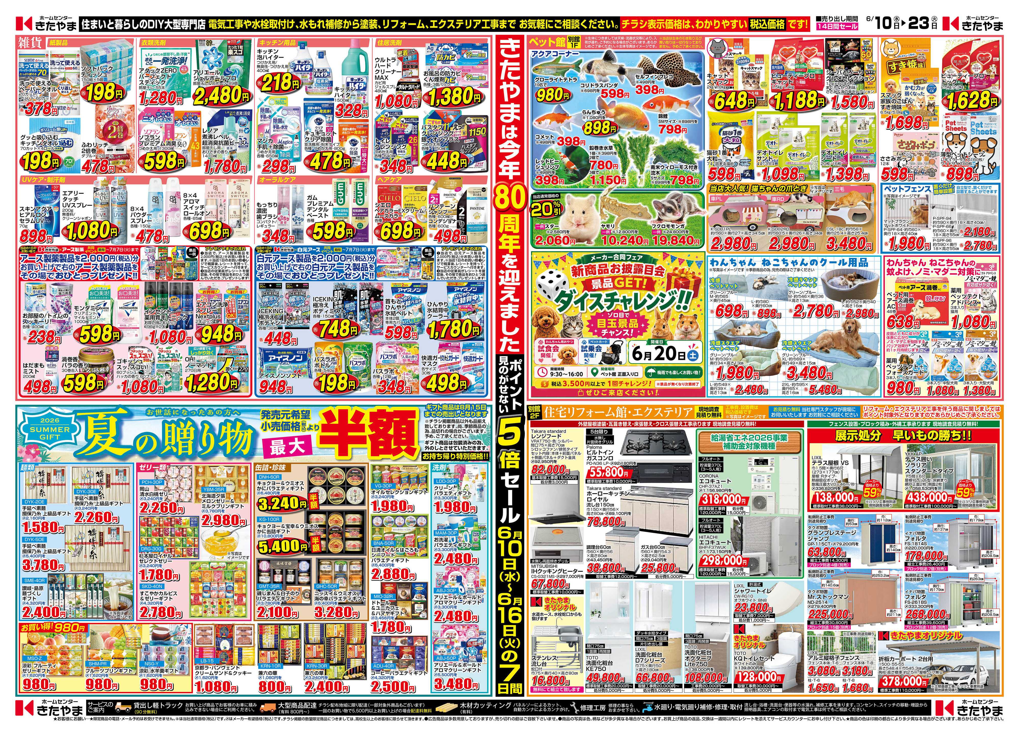 ホームセンターきたやま 夏準備特集