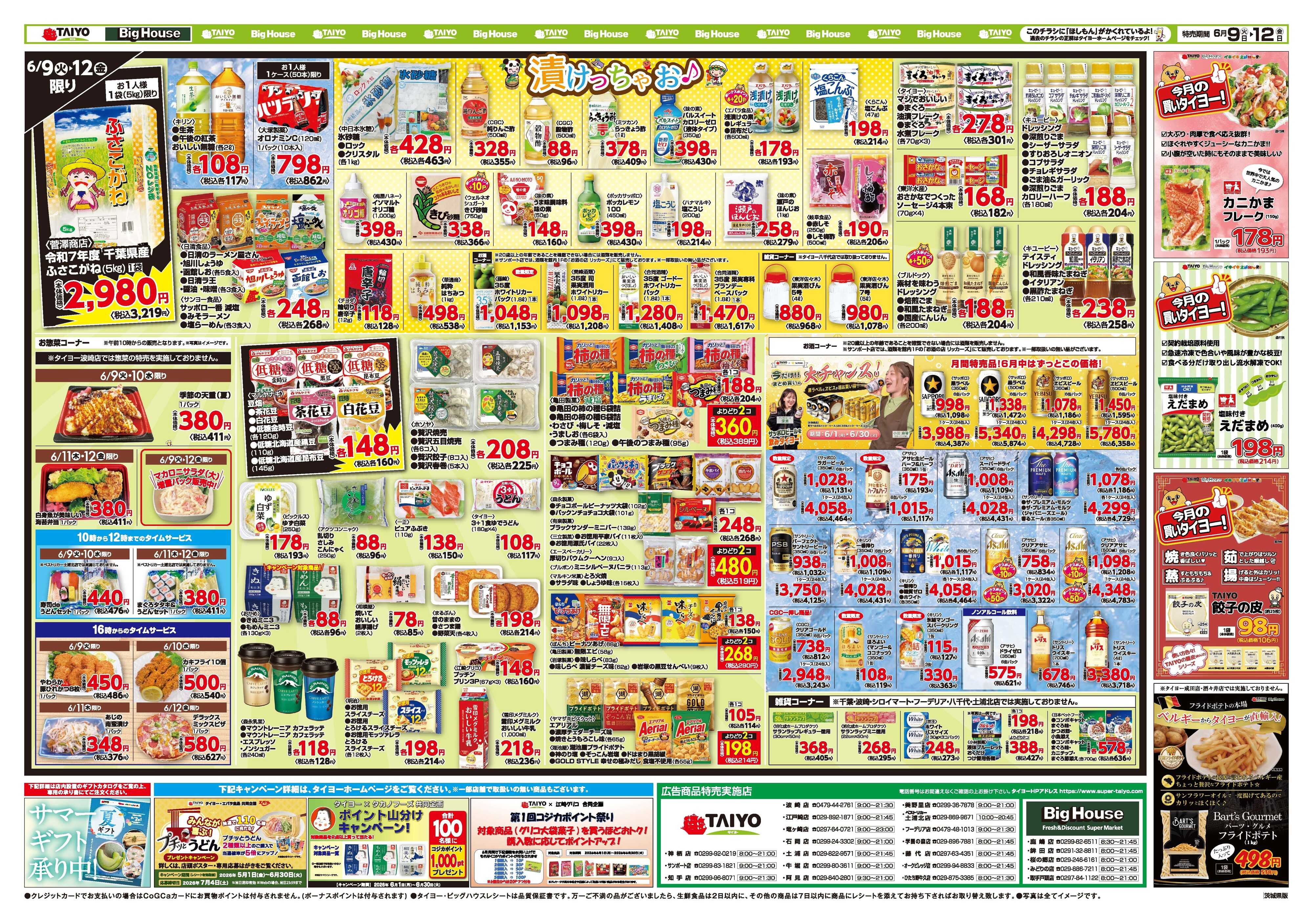スーパーマーケットタイヨー お買い得チラシ6月9日~6月12日