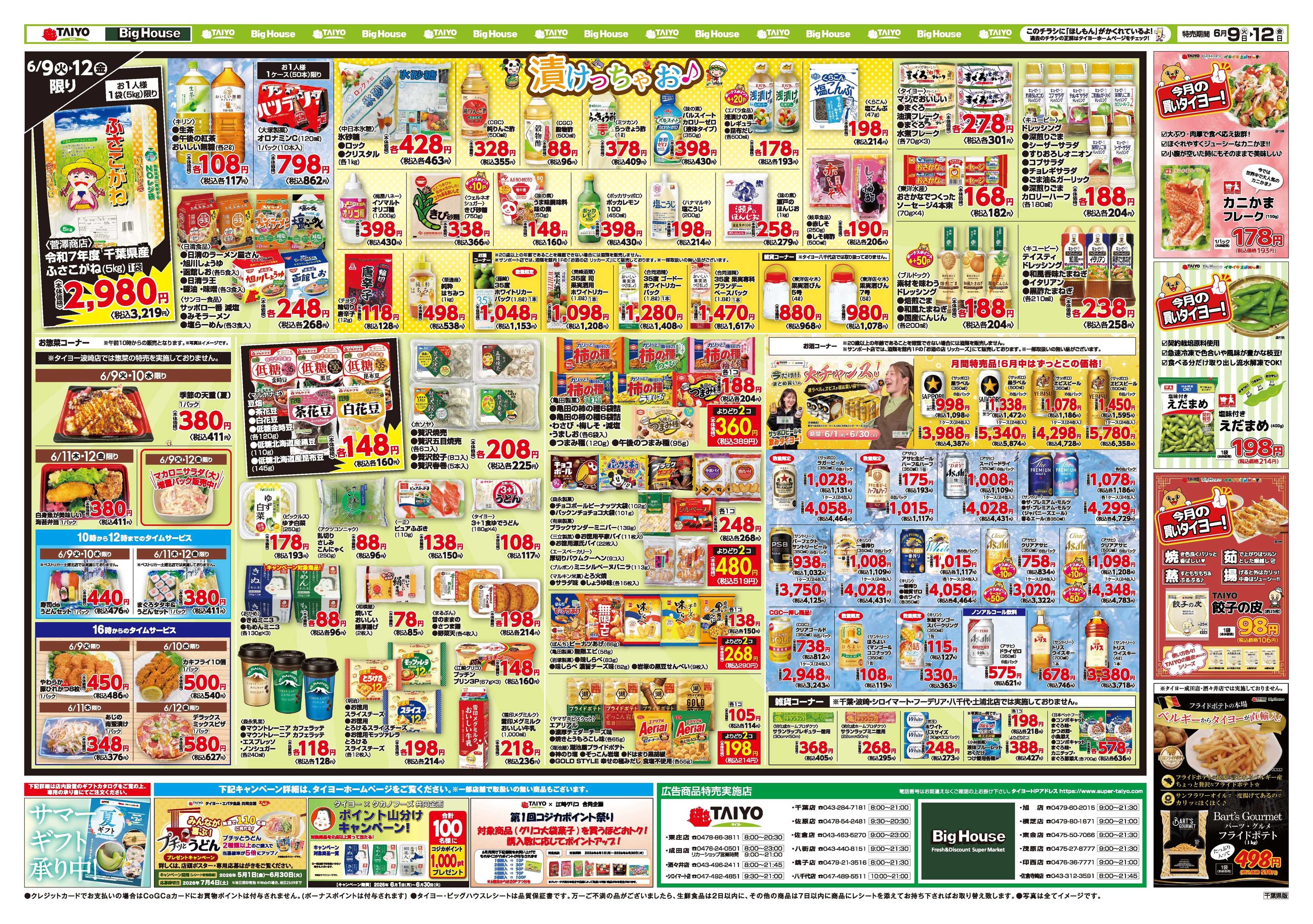 スーパーマーケットタイヨー お買い得チラシ6月9日~6月12日
