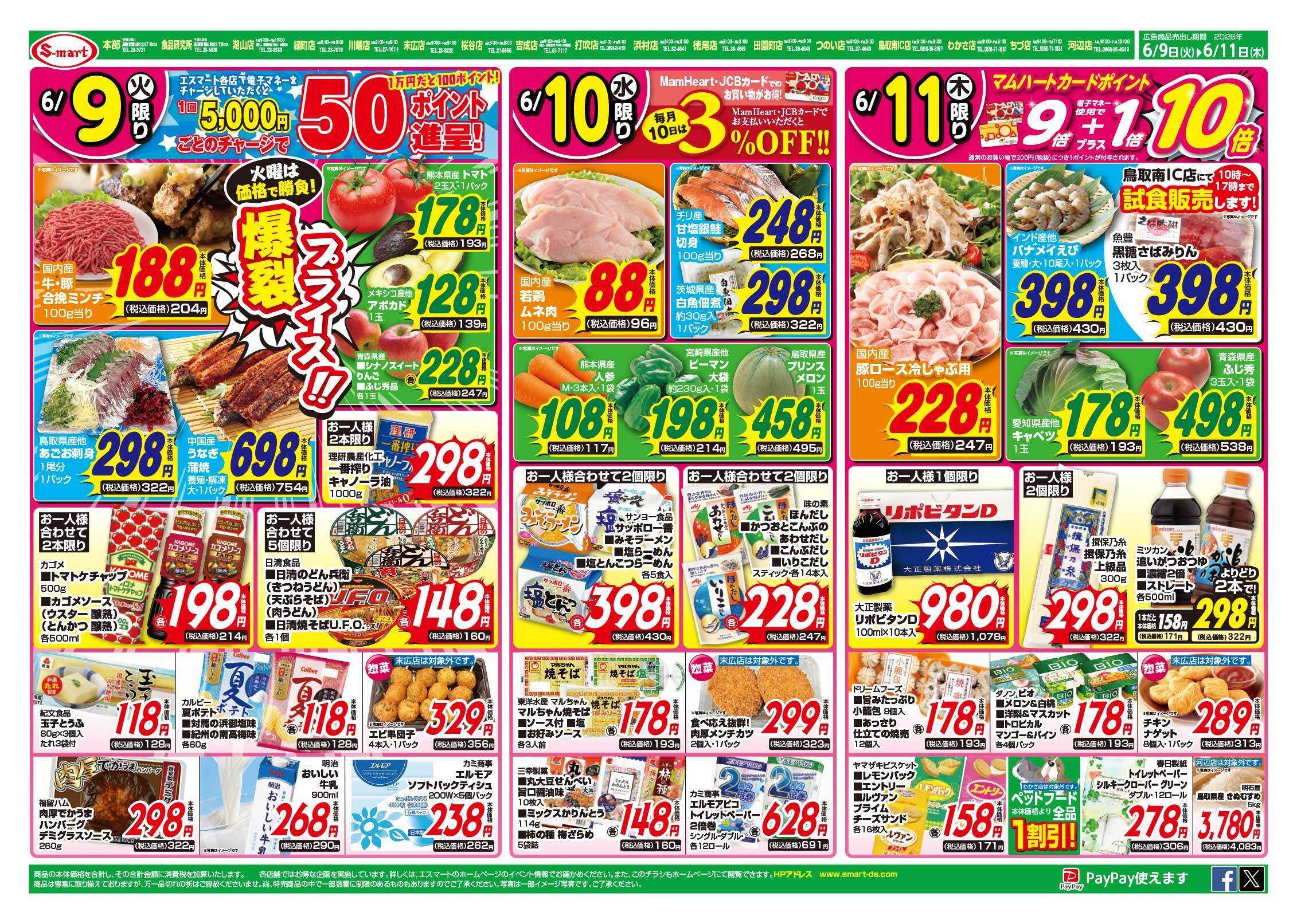 エスマート 火曜日は価格で勝負！　９日ー１１日はまとめ買い特価！！