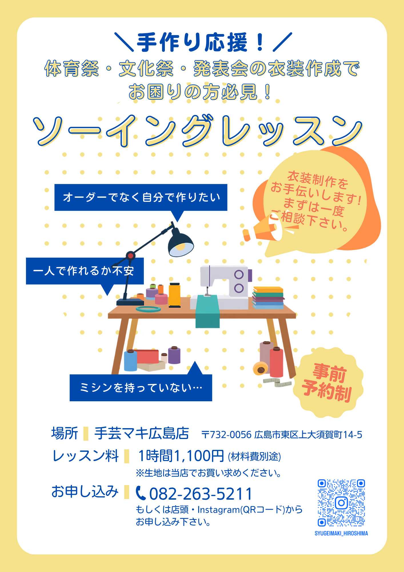 手芸マキ 【相談受付中】ソーイングレッスン受け付けております