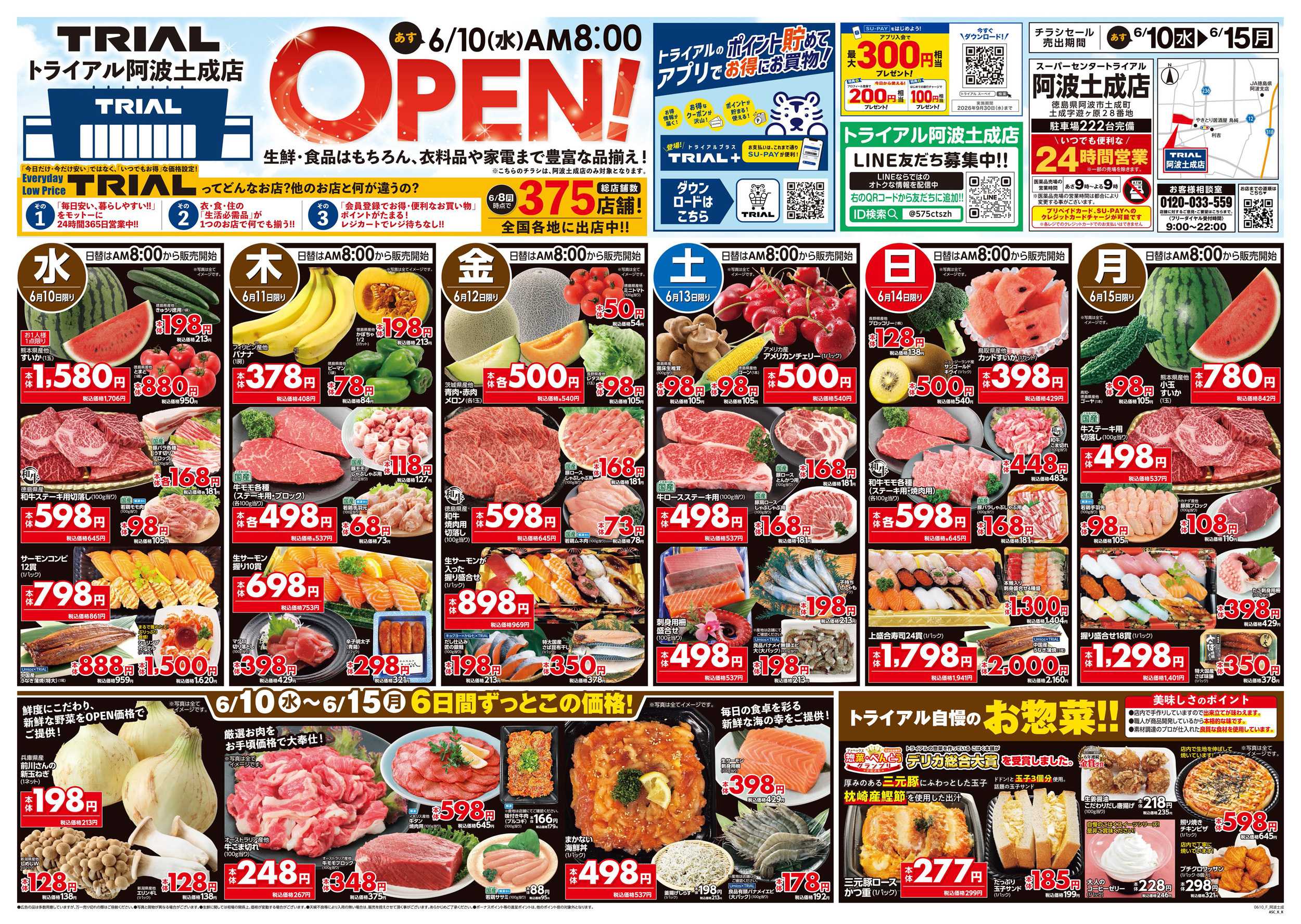 トライアル \6月10日オープン！お買い得品満載！/