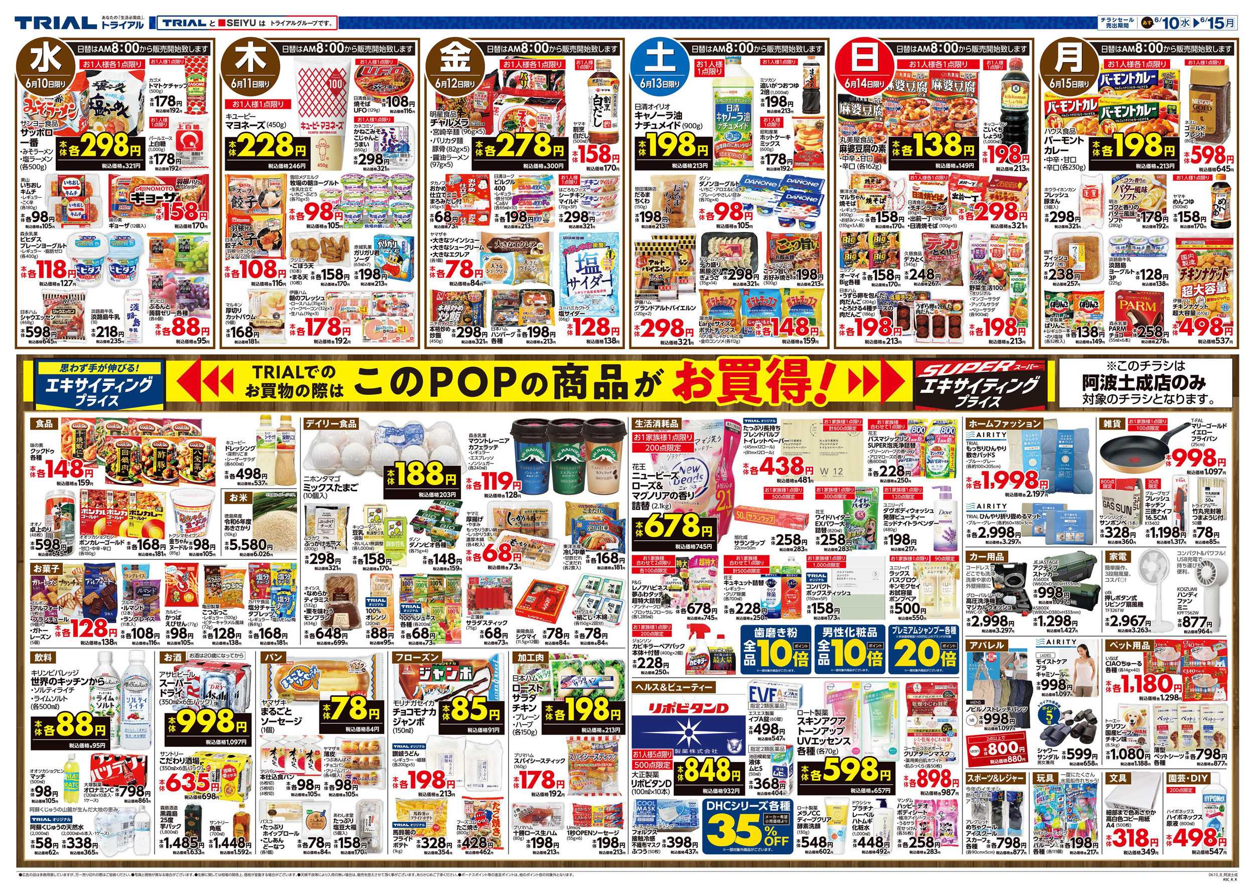 トライアル \6月10日オープン！お買い得品満載！/