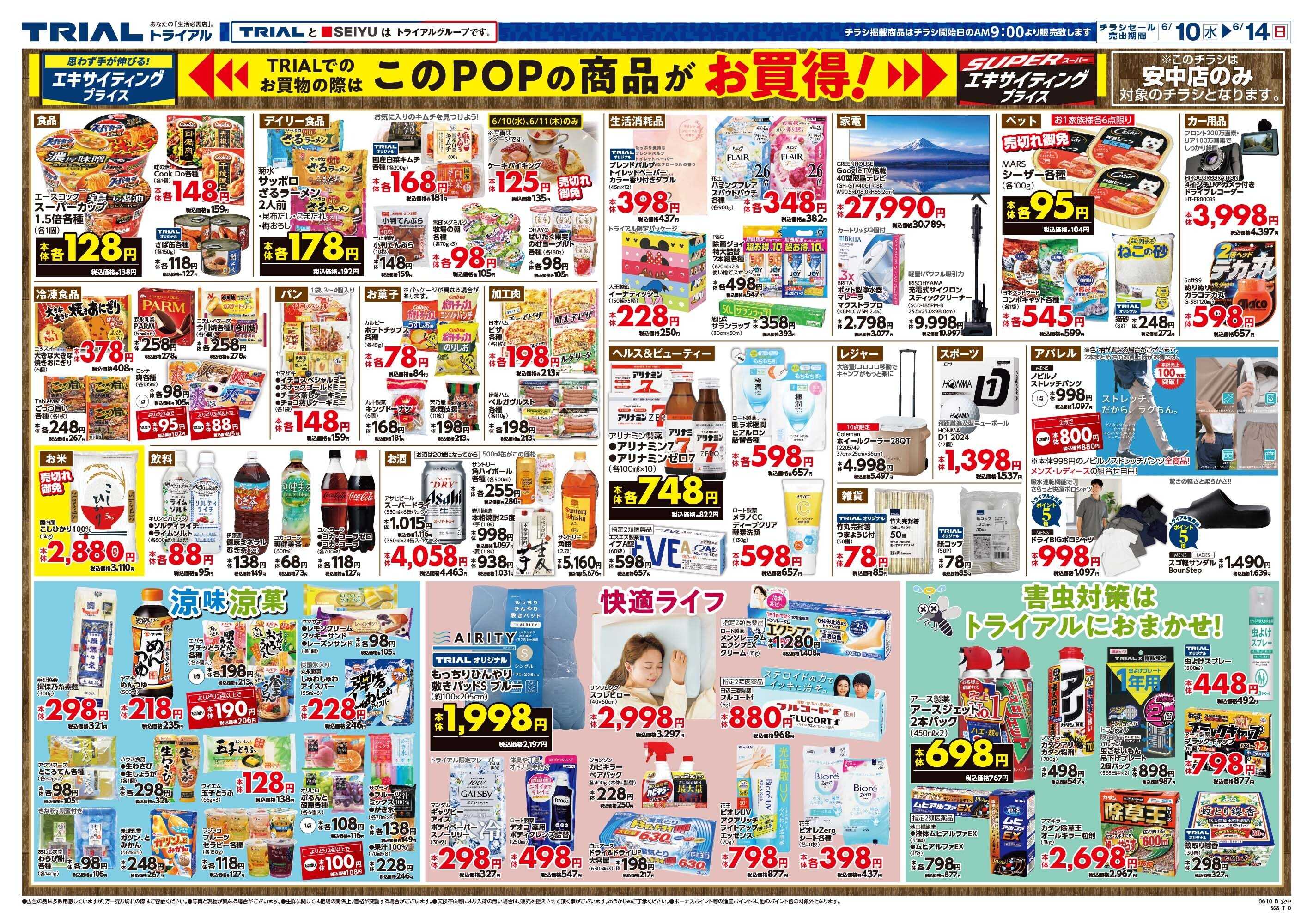 トライアル 
