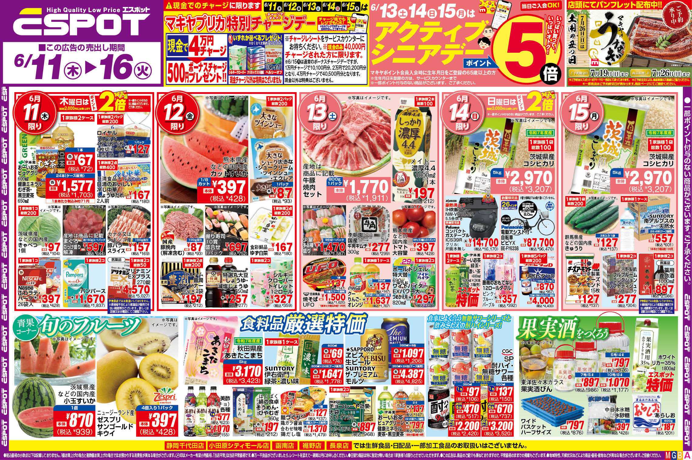 エスポット ESP_6.11-16_チラシ_A
