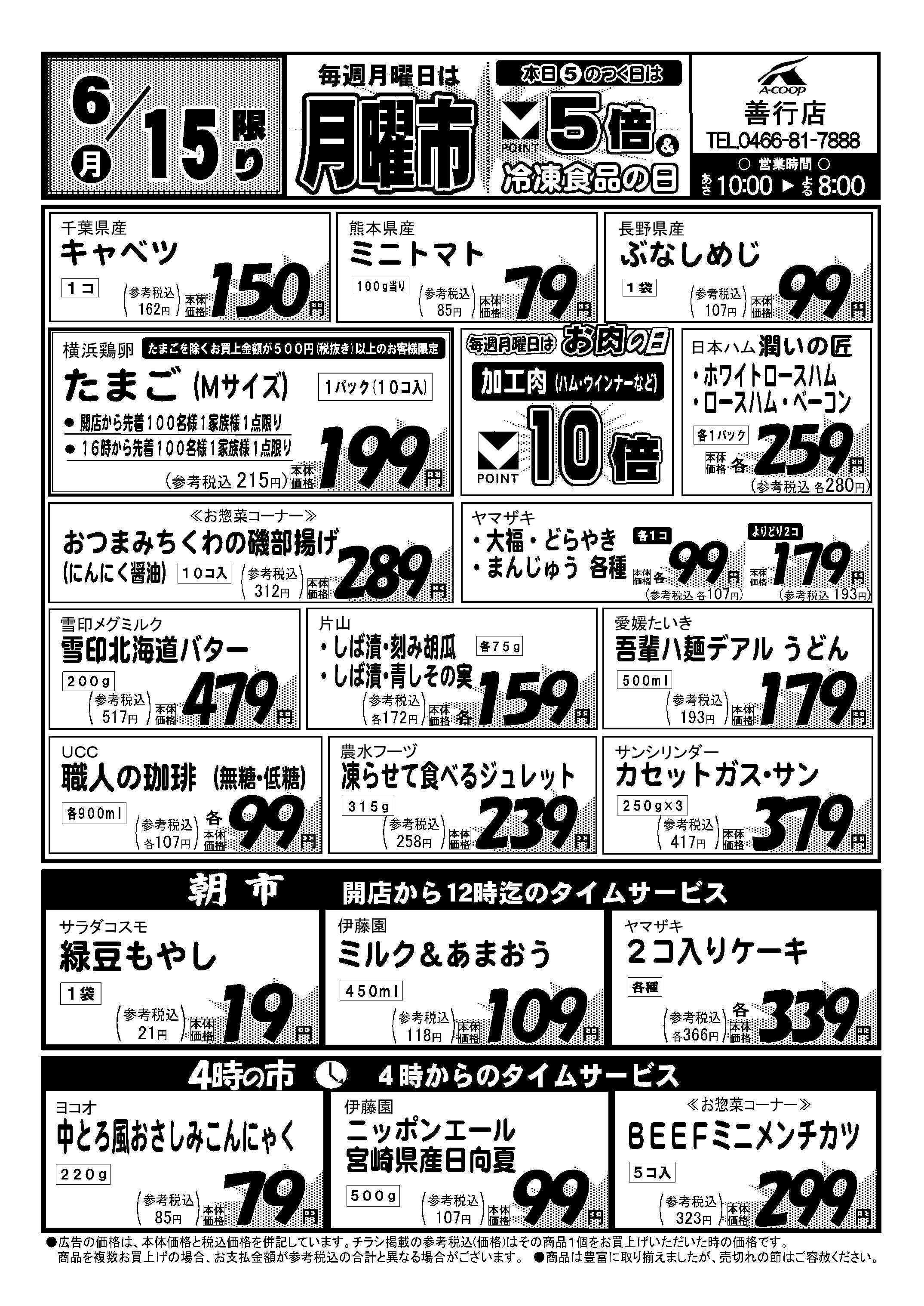 Aコープ 
