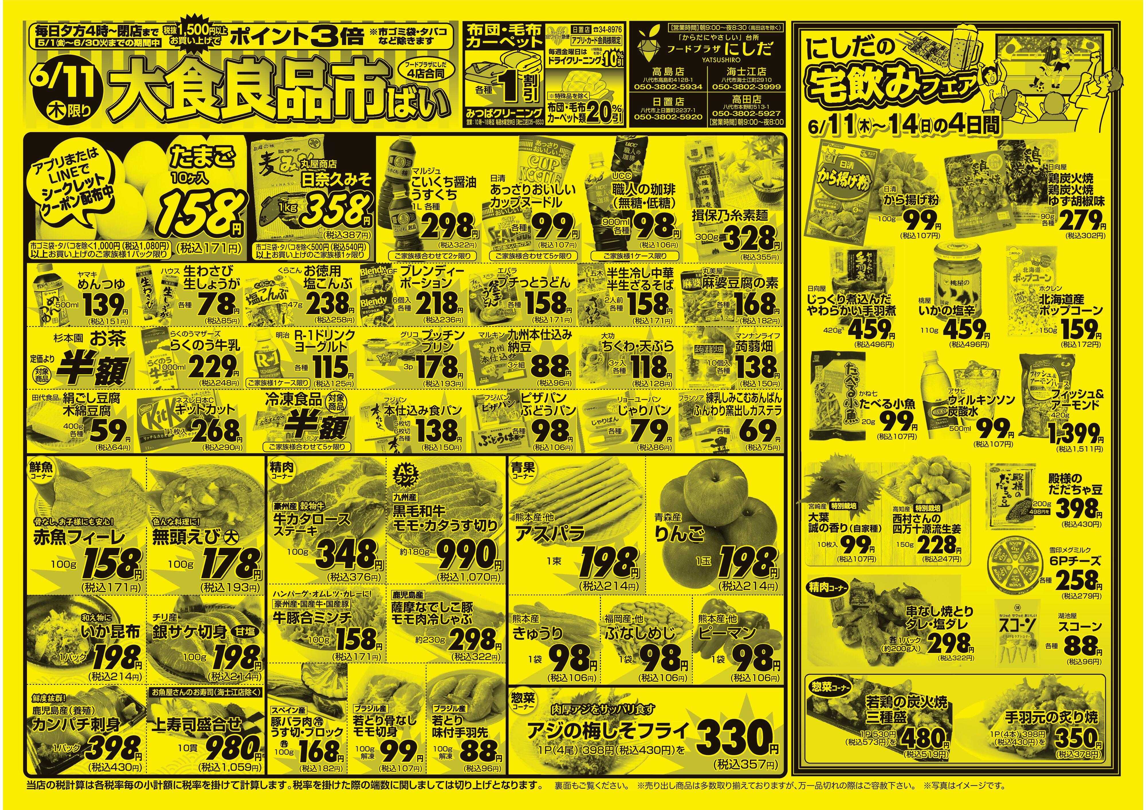 フードプラザにしだ 木曜日は大食品市ばい