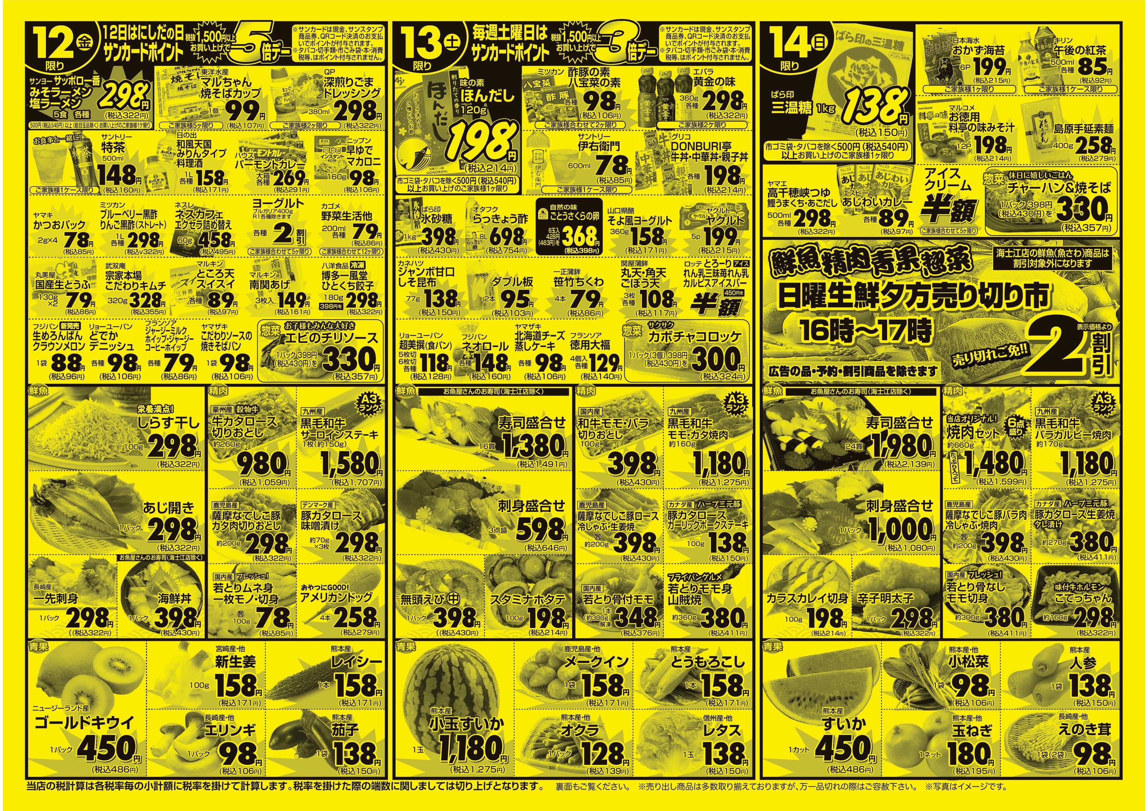 フードプラザにしだ 毎月12日は【ポイント5倍！】にしだの日