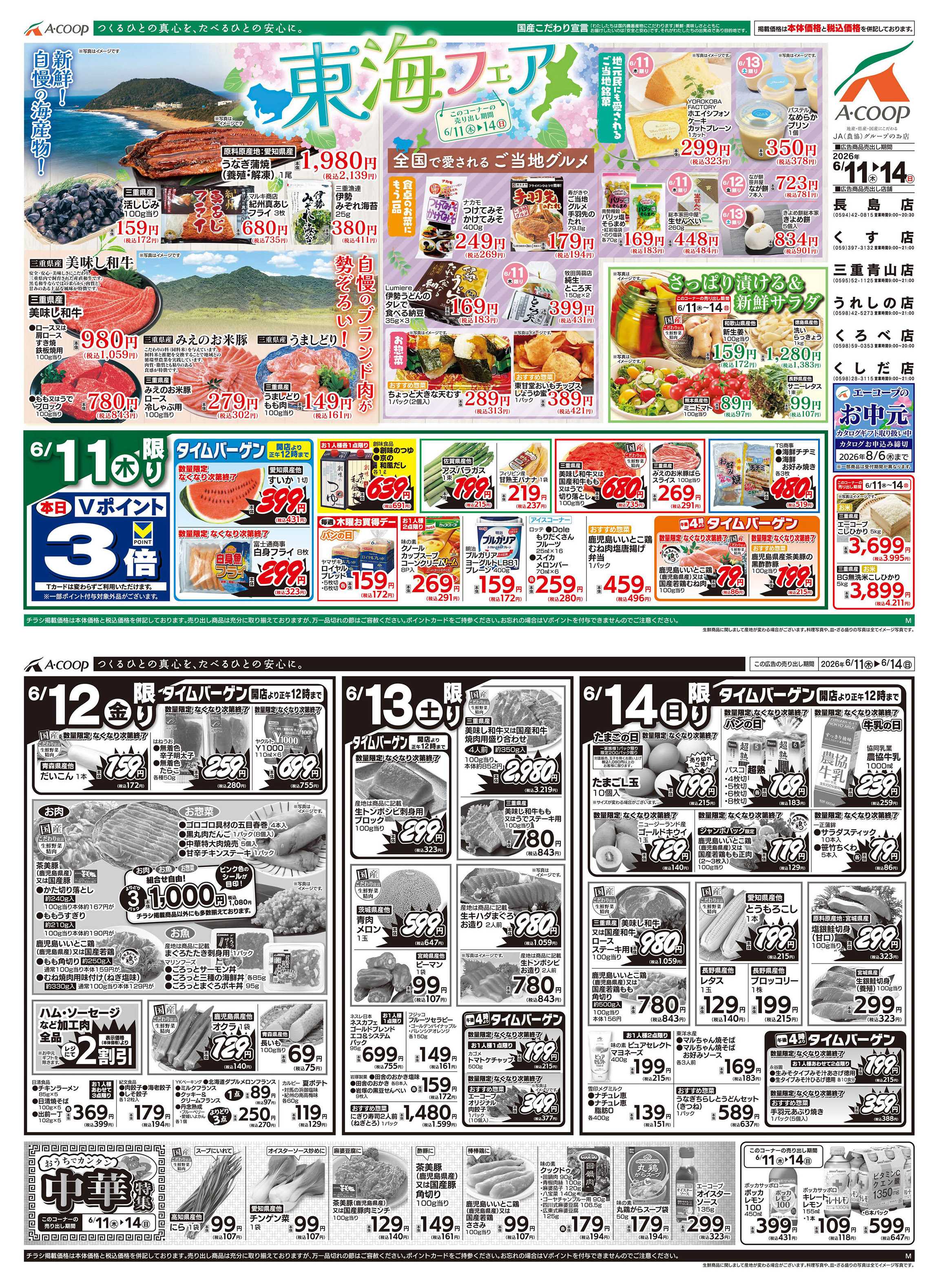 JA全農Aコープ 近畿・東海エリア 東海フェア&中華特集企画