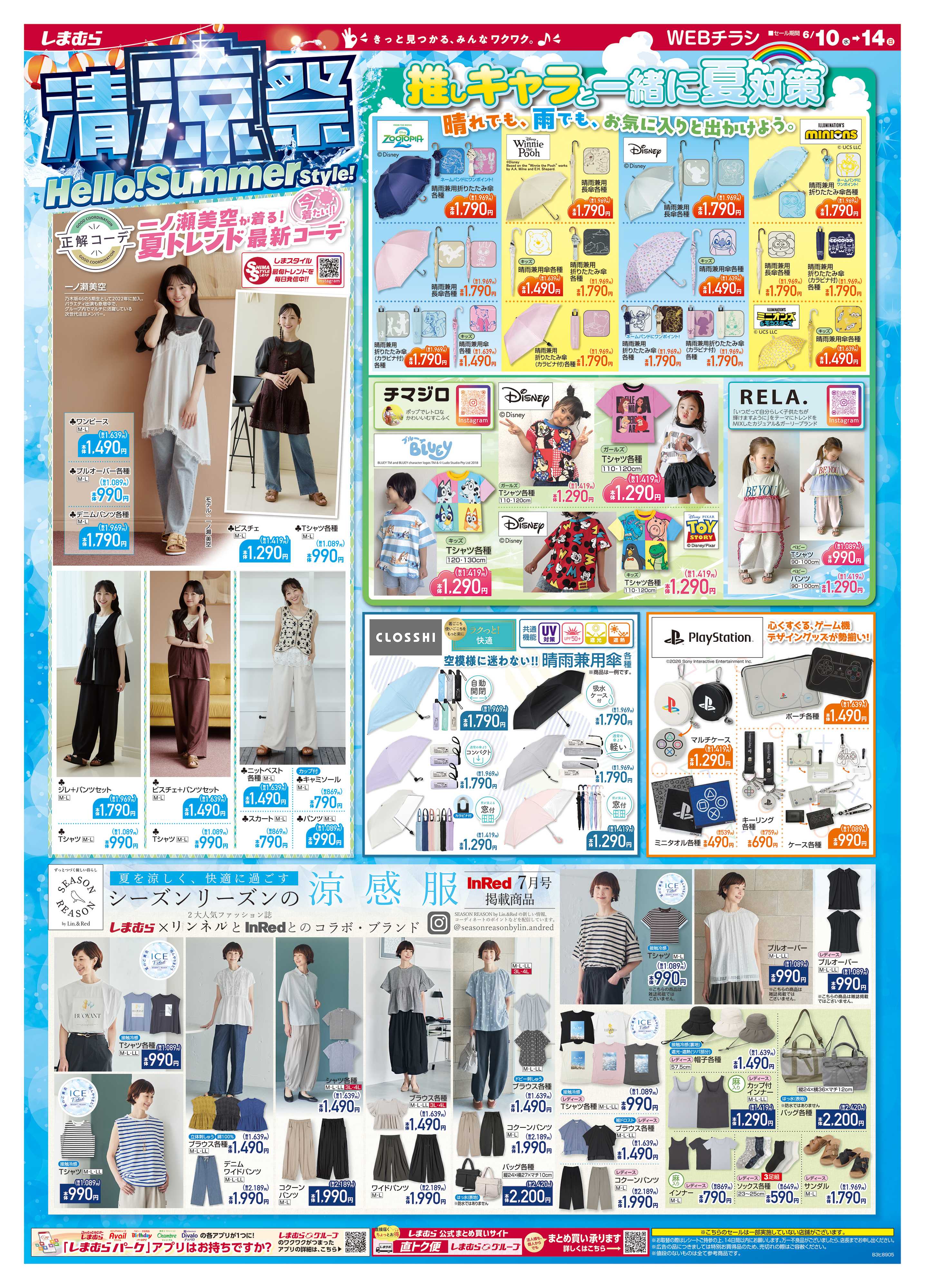 ファッションセンターしまむら しまむら 清涼祭 Hello！ Summer style！