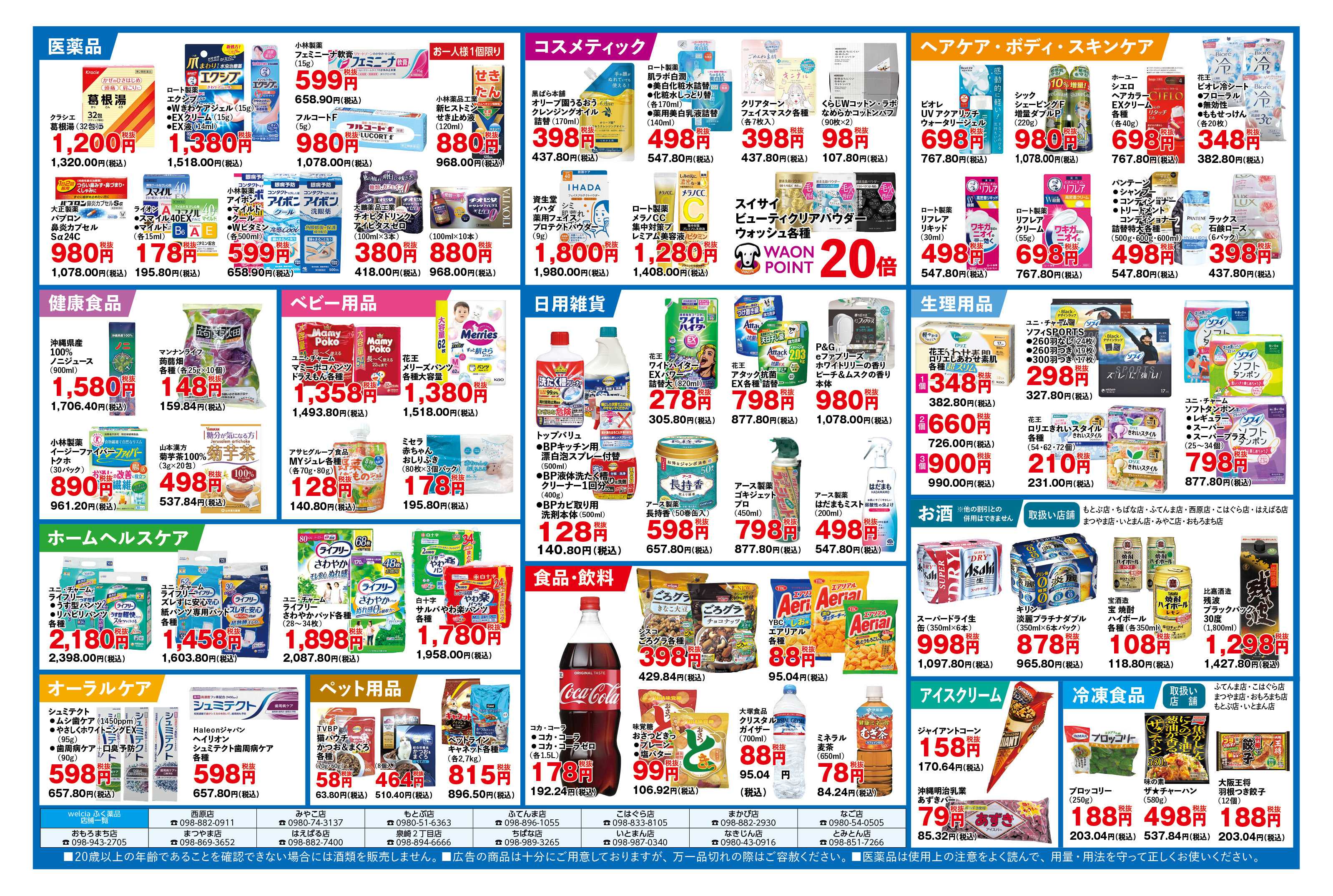 ふく薬品 6月10日～6月14日の折込チラシをお届けします！