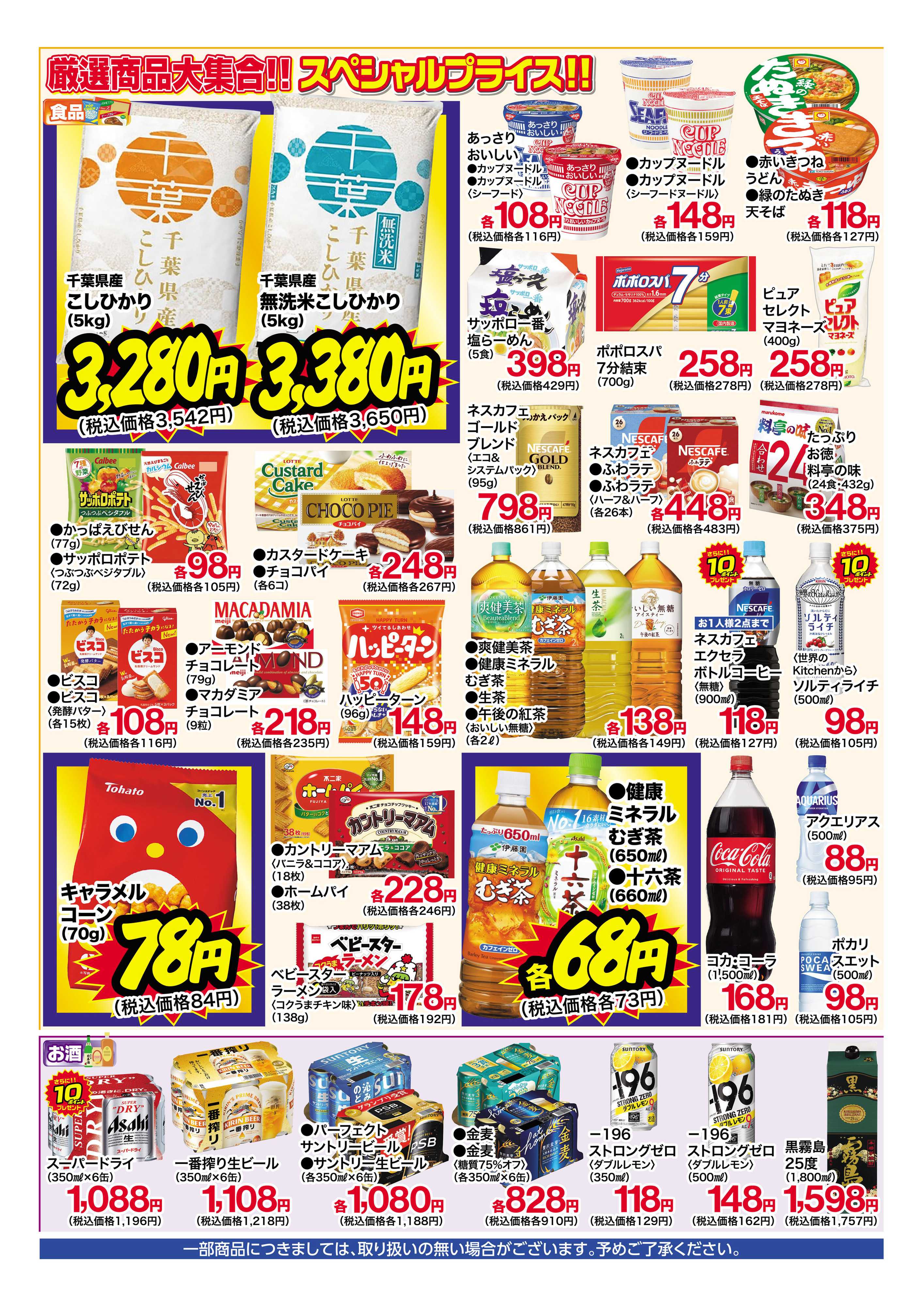 くすりの福太郎 6月13日～18日 特別お買得セール