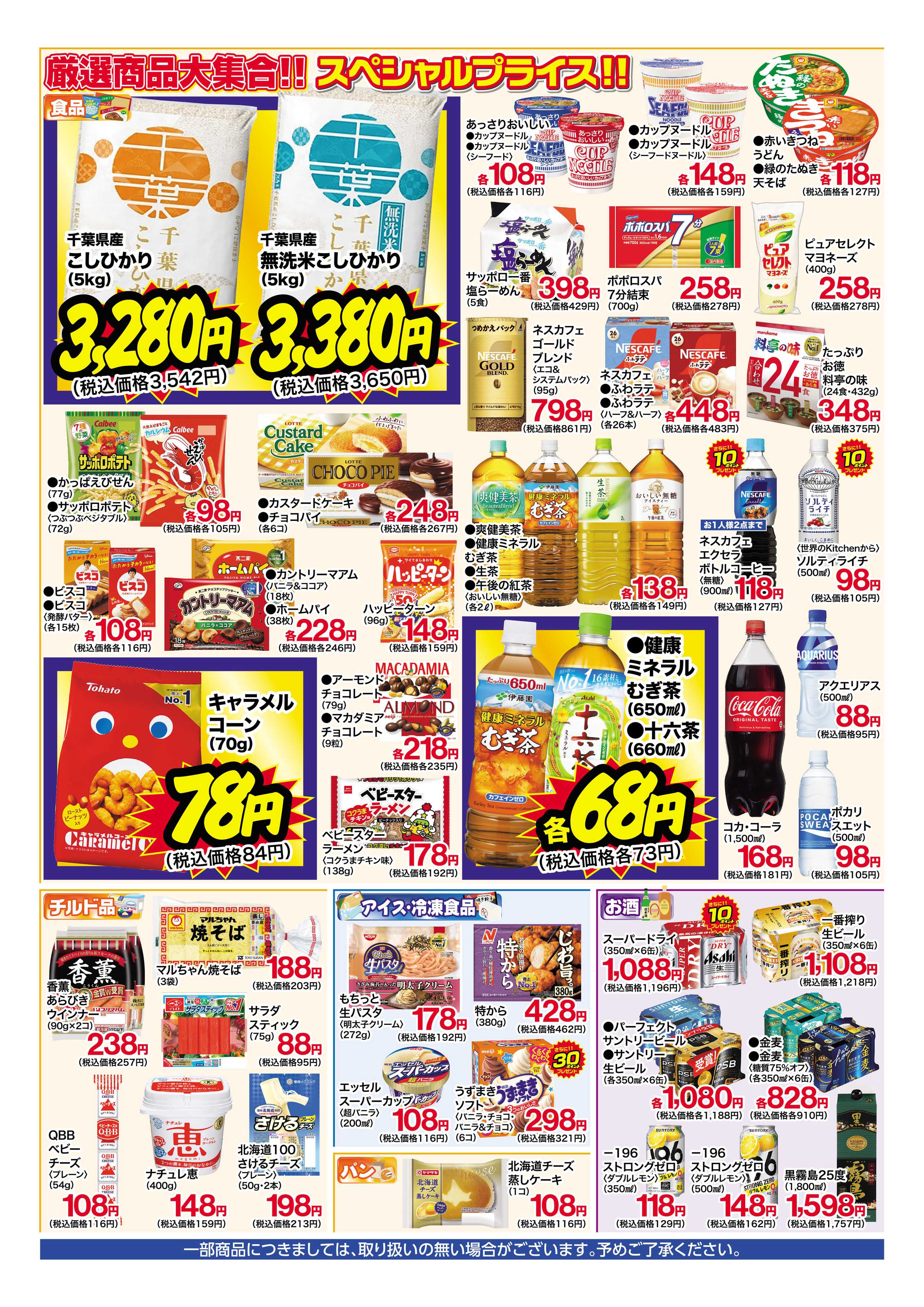 くすりの福太郎 6月13日～18日 特別お買得セール