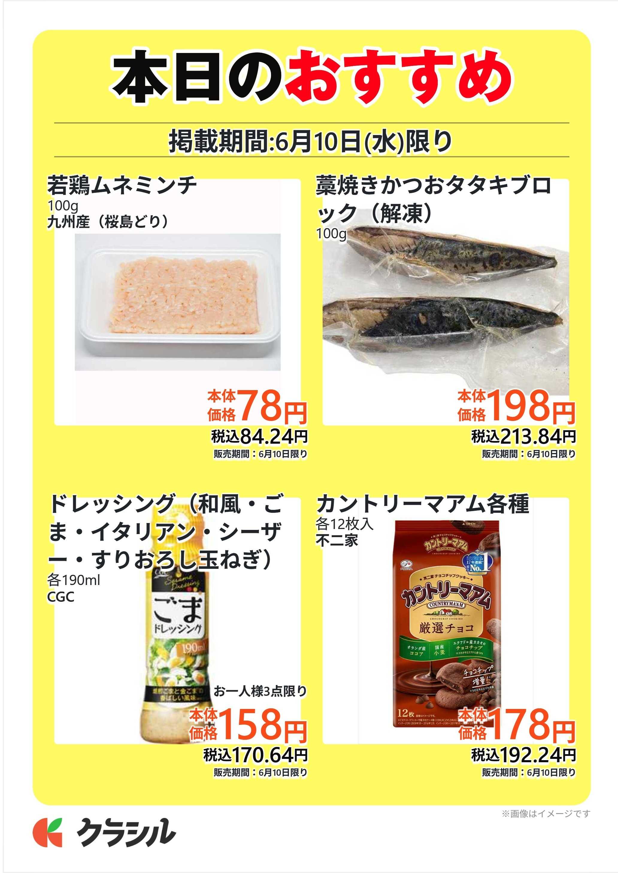 サトー食鮮館 本日のおすすめ