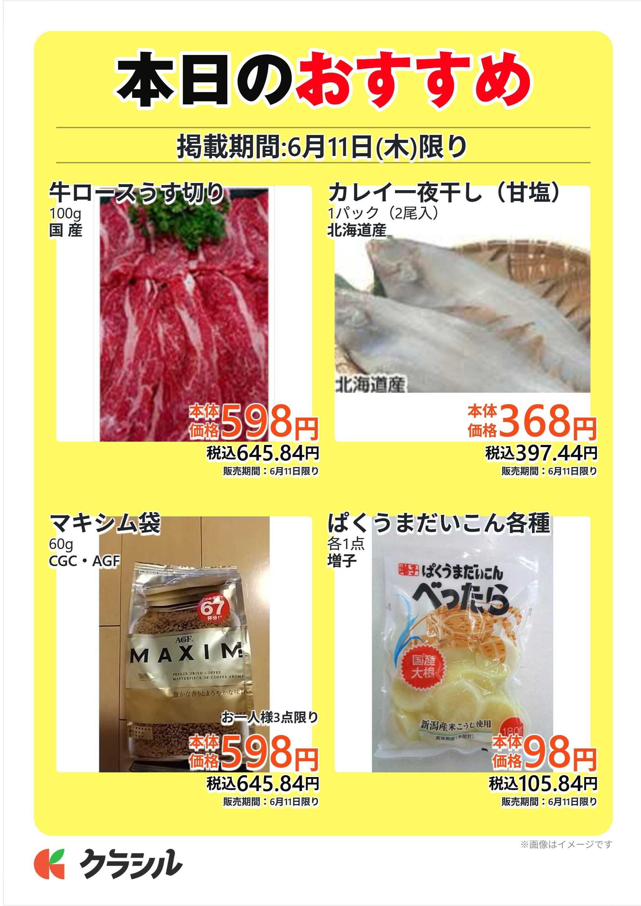サトー食鮮館 本日のおすすめ